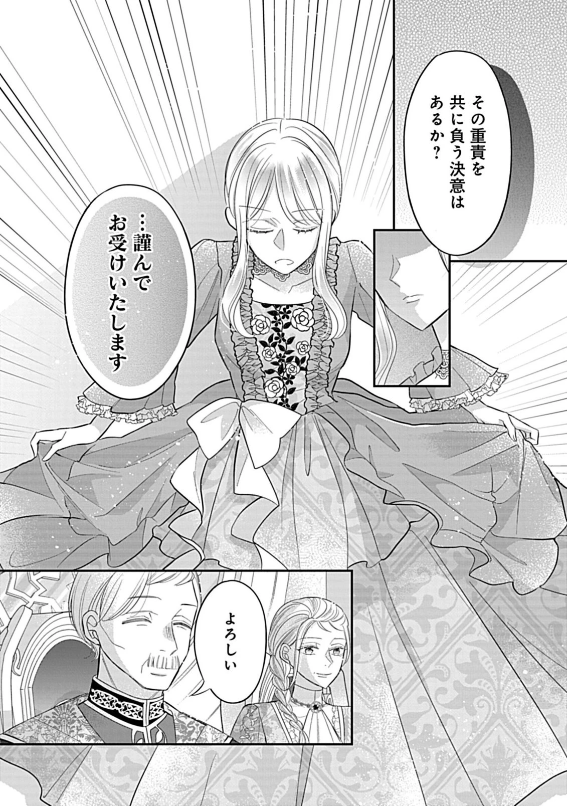強引すぎる王子様に執着されて逃げられませんが幸せです。 第6話 - 17
