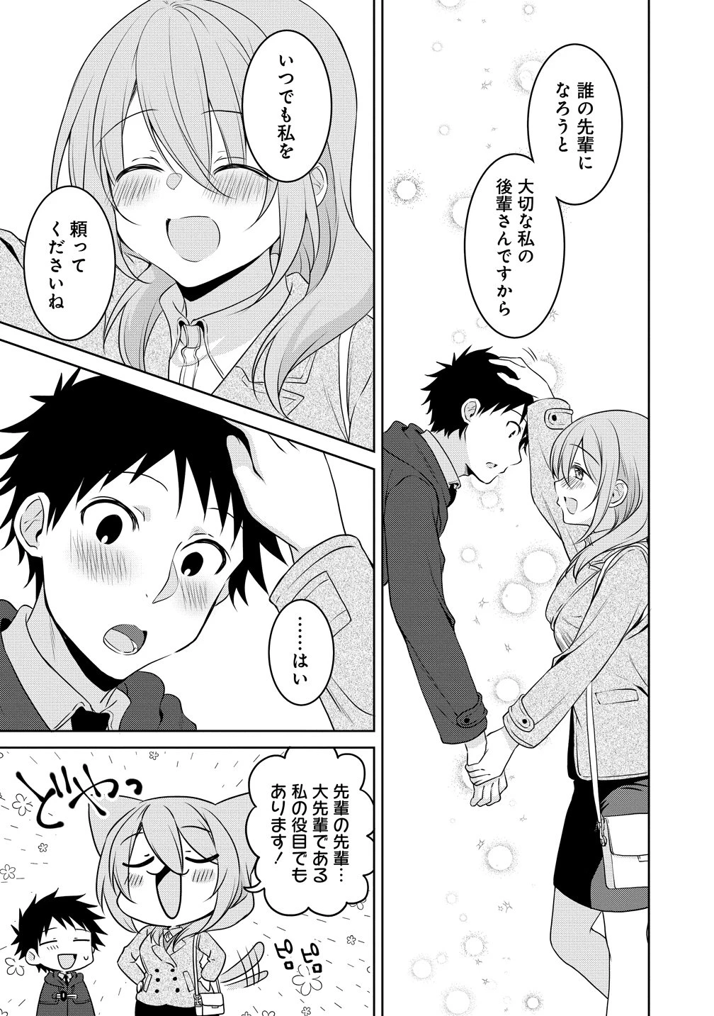 うちの会社の小さい先輩の話 第126話 - 8