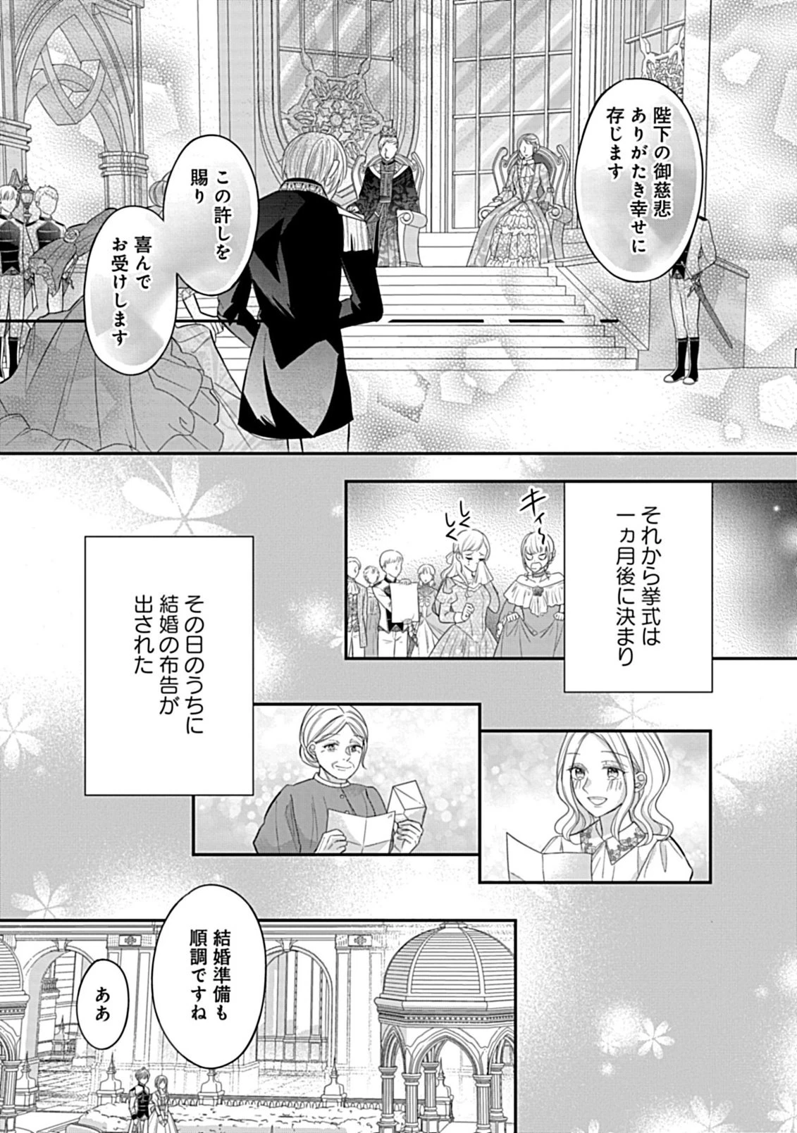 強引すぎる王子様に執着されて逃げられませんが幸せです。 第6話 - 18