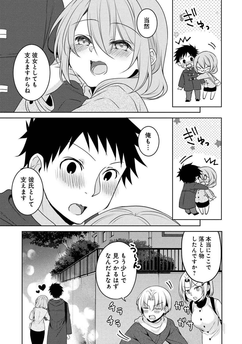 うちの会社の小さい先輩の話 第126話 - 9