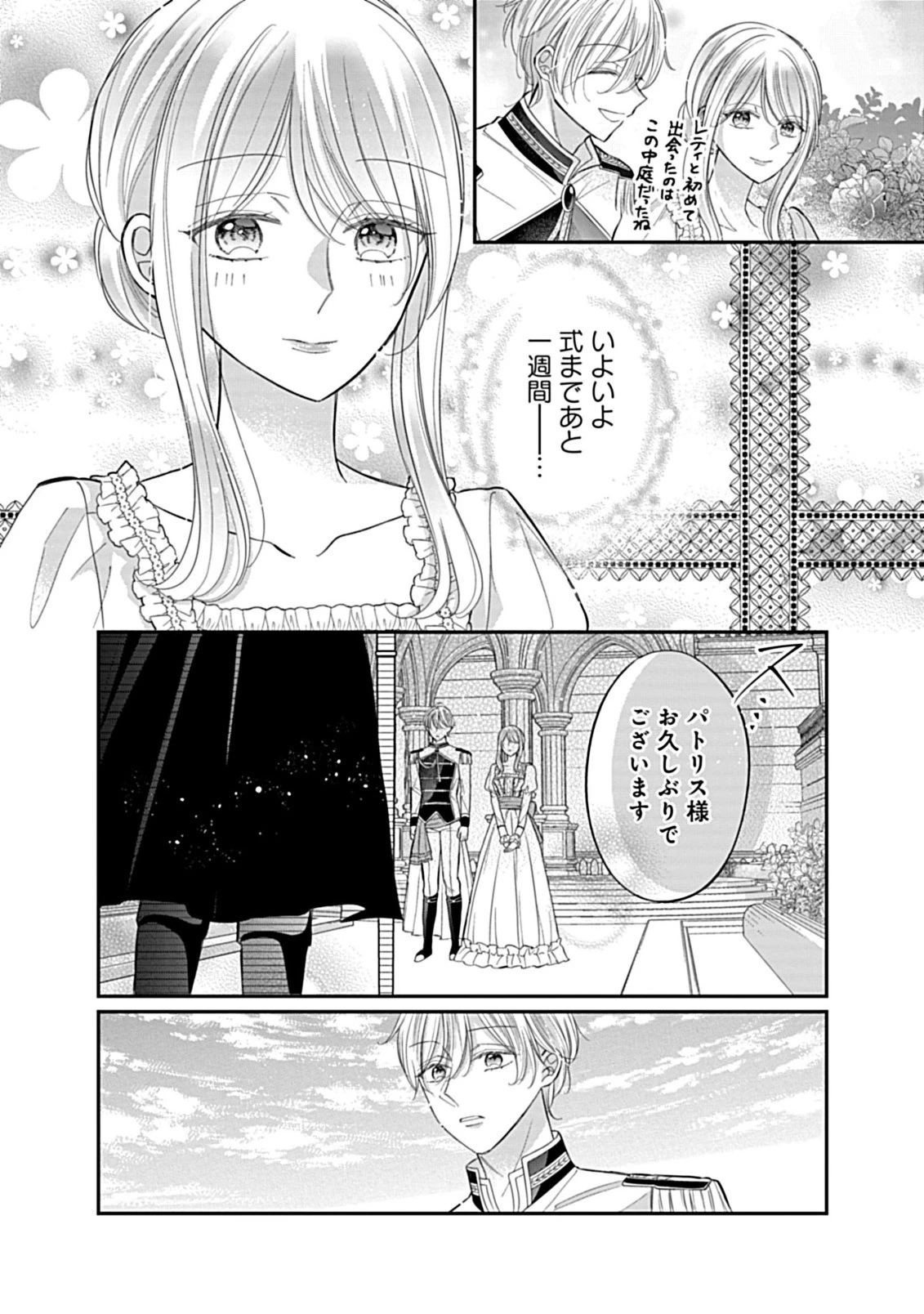 強引すぎる王子様に執着されて逃げられませんが幸せです。 第6話 - 19