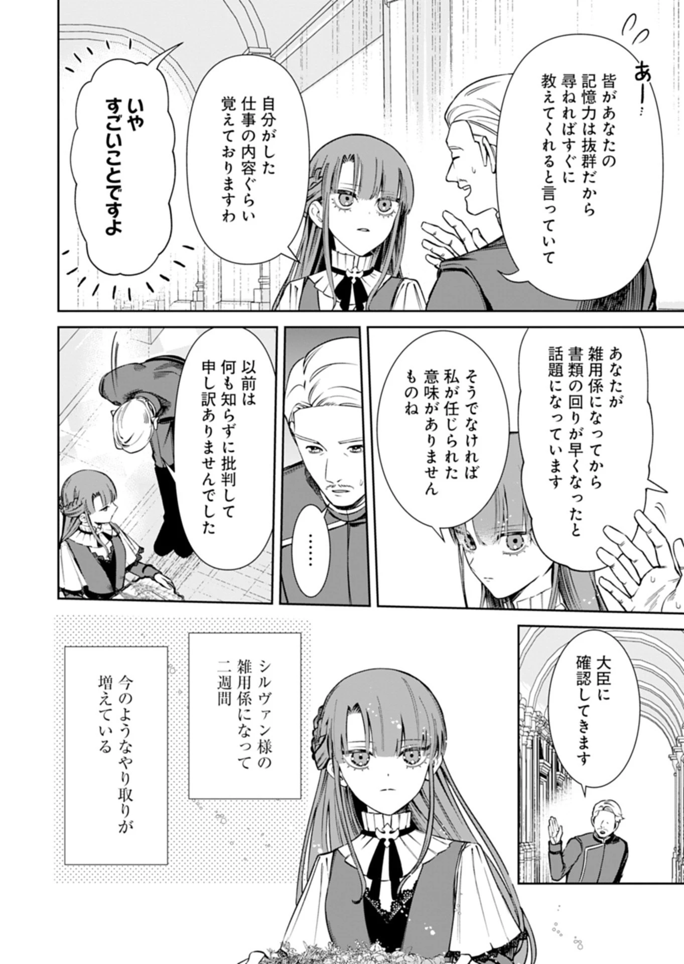 私は悪役令嬢らしいので、ラスボスを愛でる係になることにしました 第4話 - 2