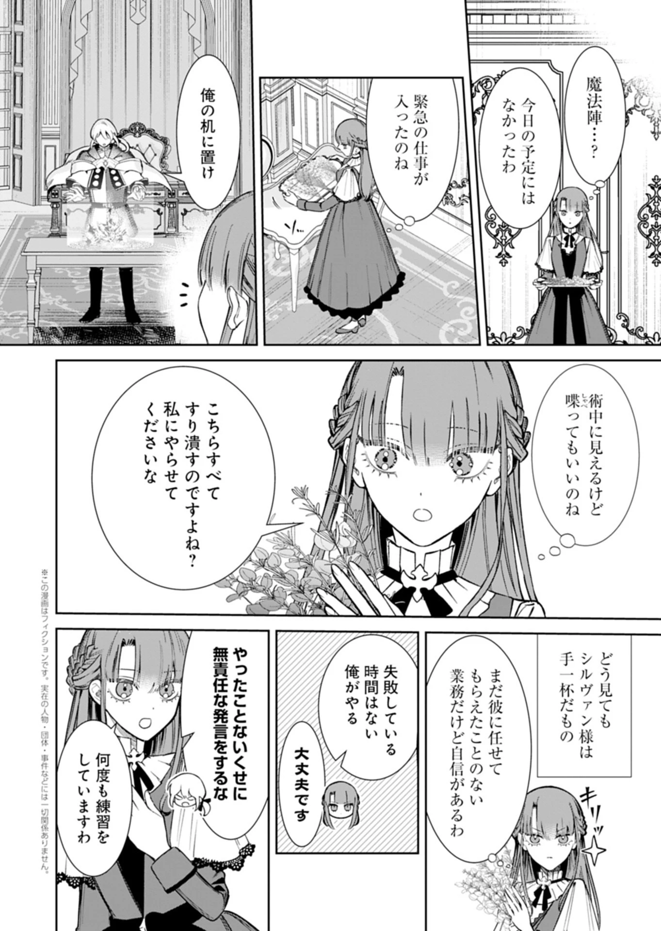 私は悪役令嬢らしいので、ラスボスを愛でる係になることにしました 第4話 - 4