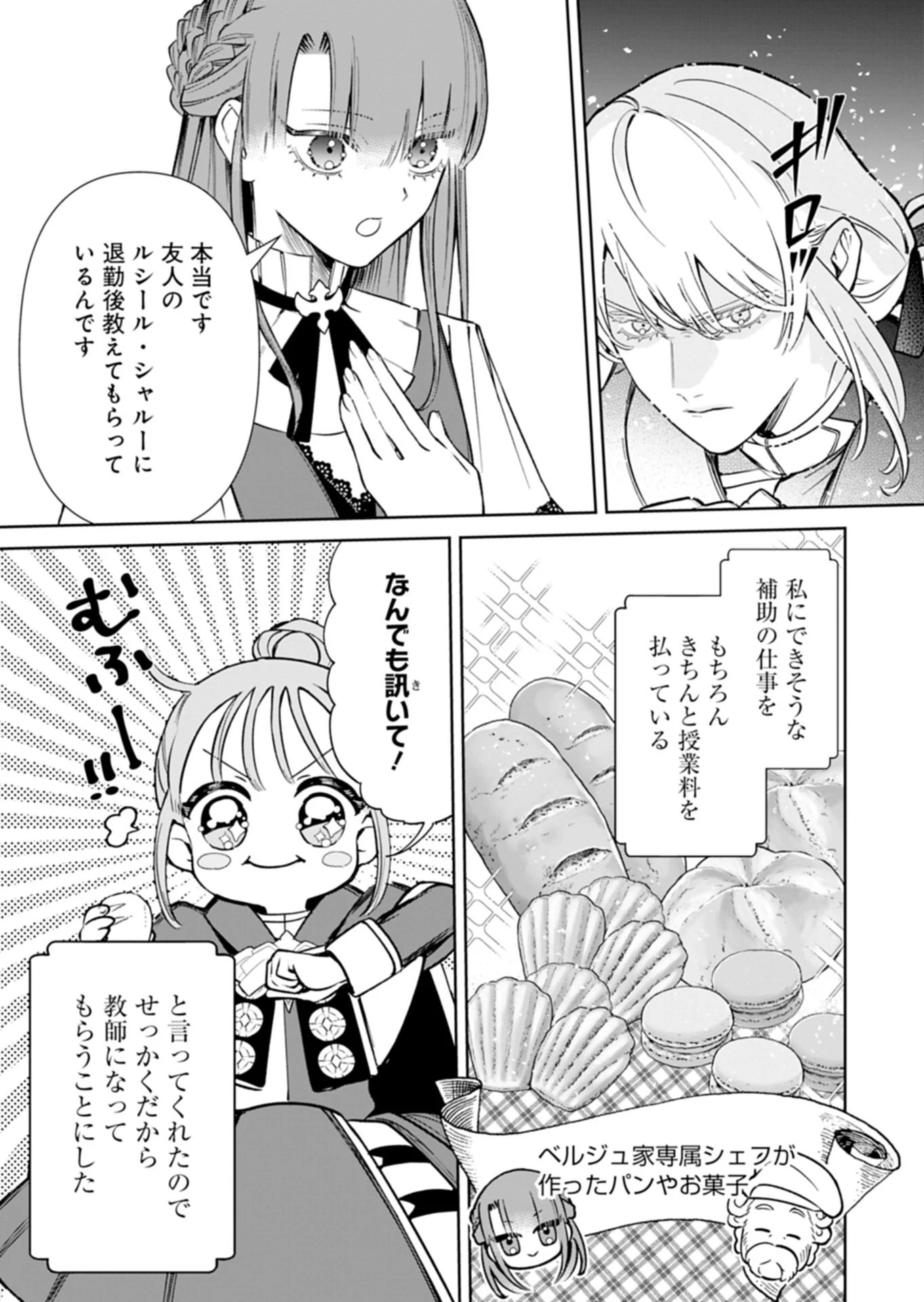 私は悪役令嬢らしいので、ラスボスを愛でる係になることにしました 第4話 - 5