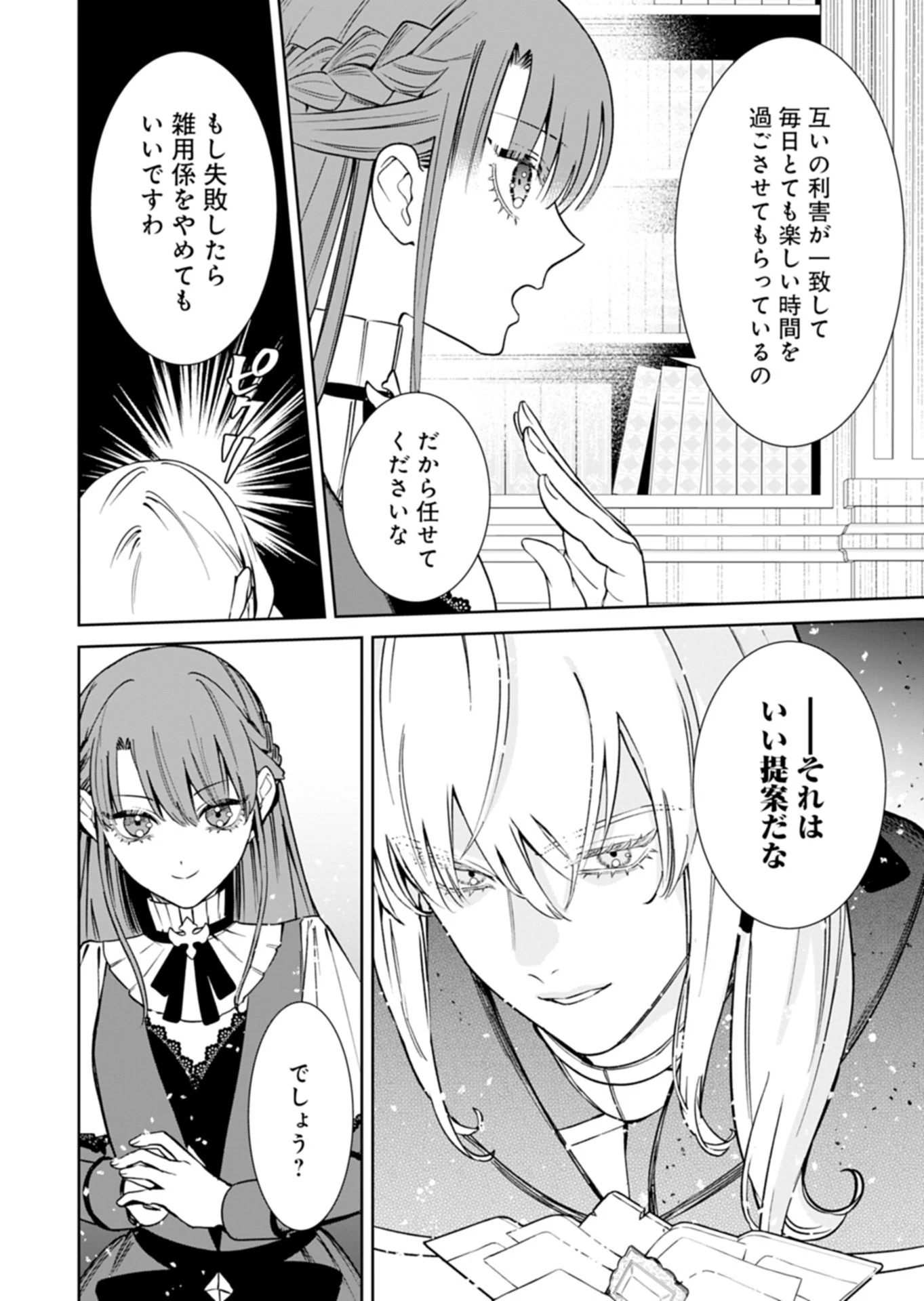 私は悪役令嬢らしいので、ラスボスを愛でる係になることにしました 第4話 - 6