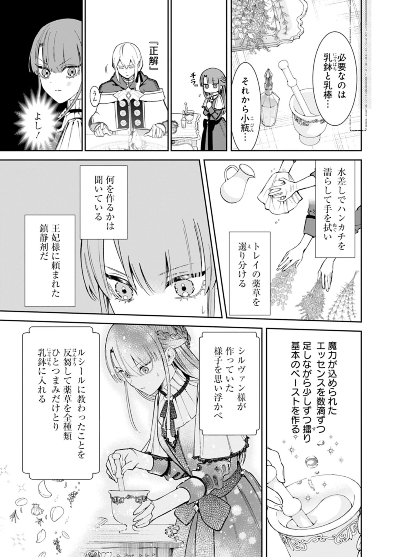私は悪役令嬢らしいので、ラスボスを愛でる係になることにしました 第4話 - 7