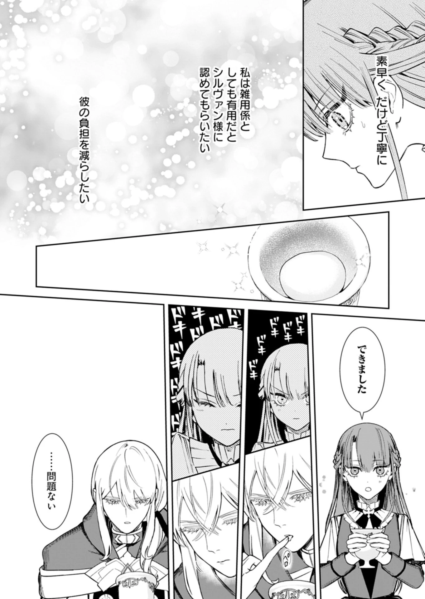 私は悪役令嬢らしいので、ラスボスを愛でる係になることにしました 第4話 - 8