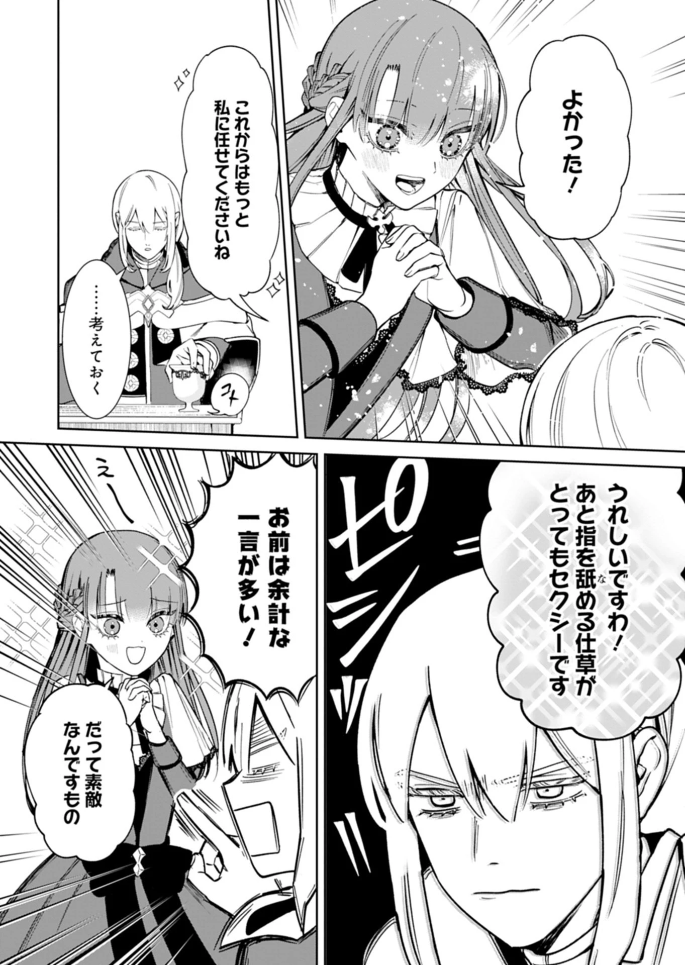 私は悪役令嬢らしいので、ラスボスを愛でる係になることにしました 第4話 - 9