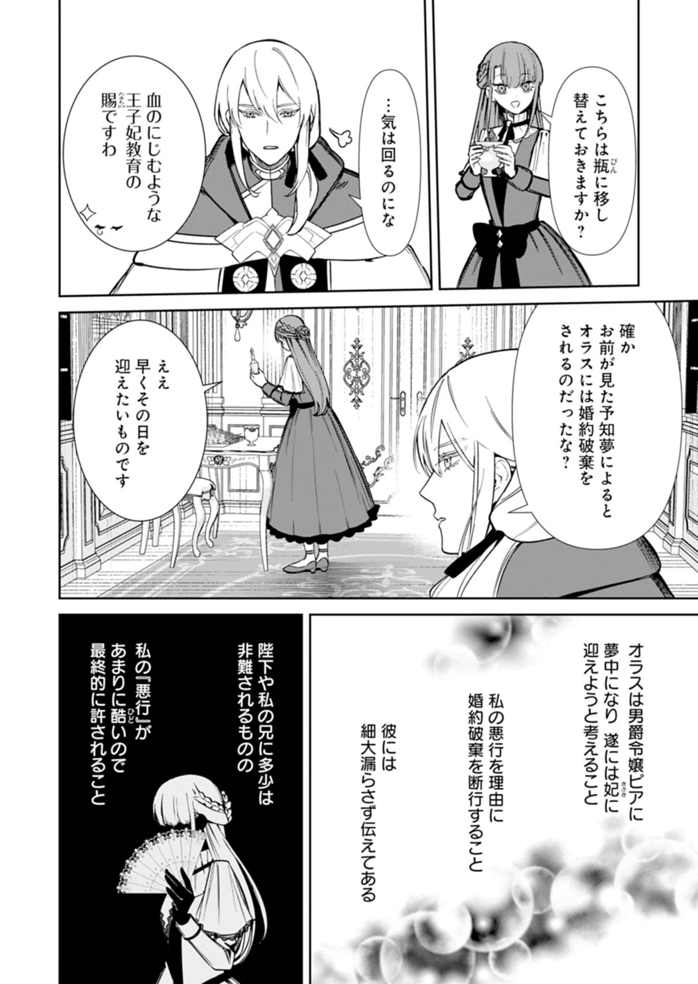 私は悪役令嬢らしいので、ラスボスを愛でる係になることにしました 第4話 - 10