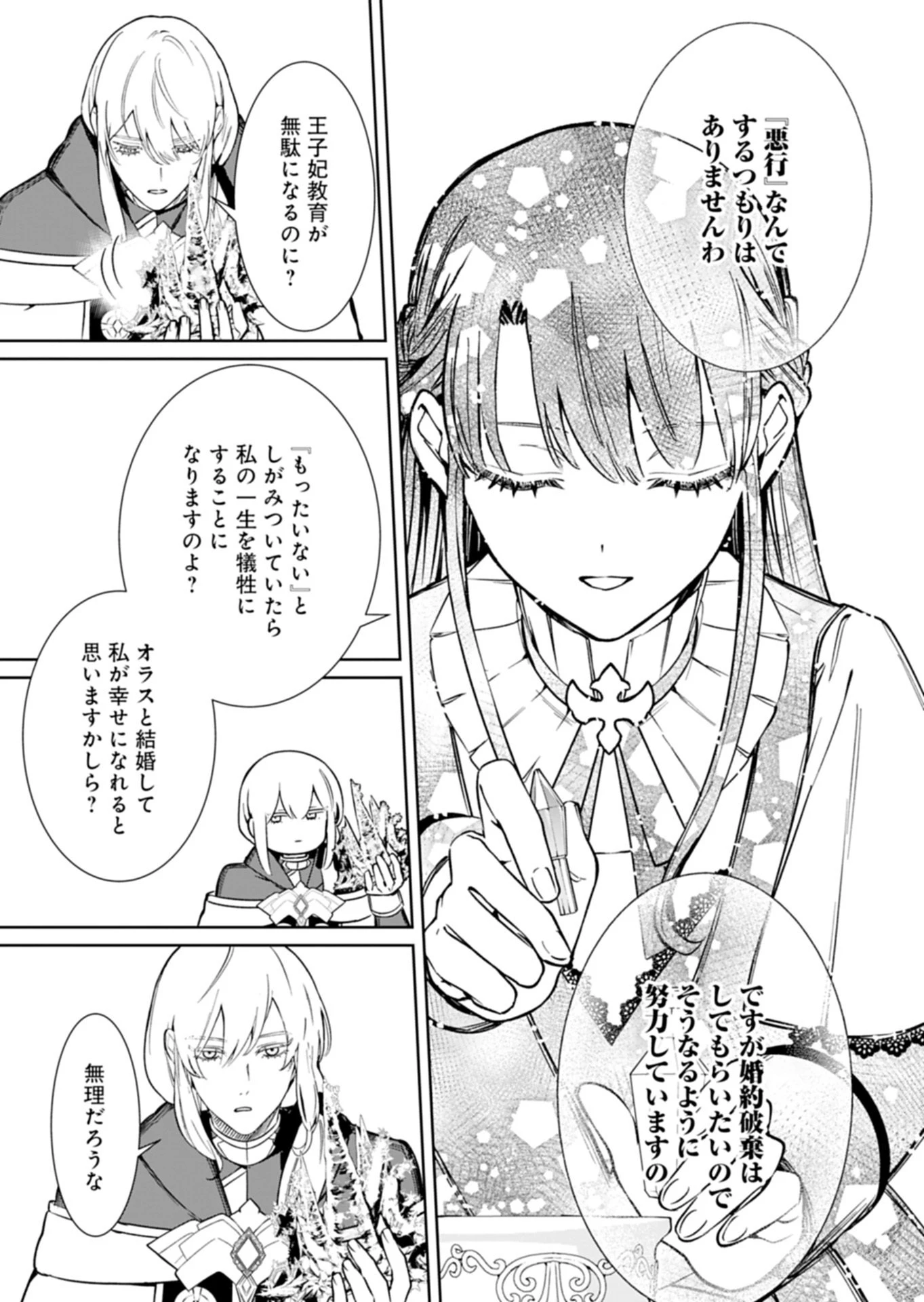 私は悪役令嬢らしいので、ラスボスを愛でる係になることにしました 第4話 - 11