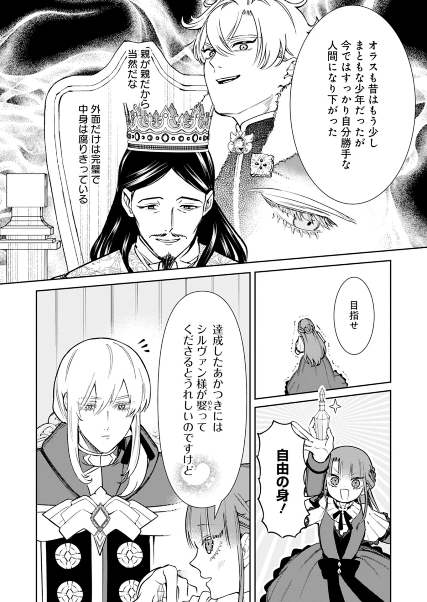 私は悪役令嬢らしいので、ラスボスを愛でる係になることにしました 第4話 - 12
