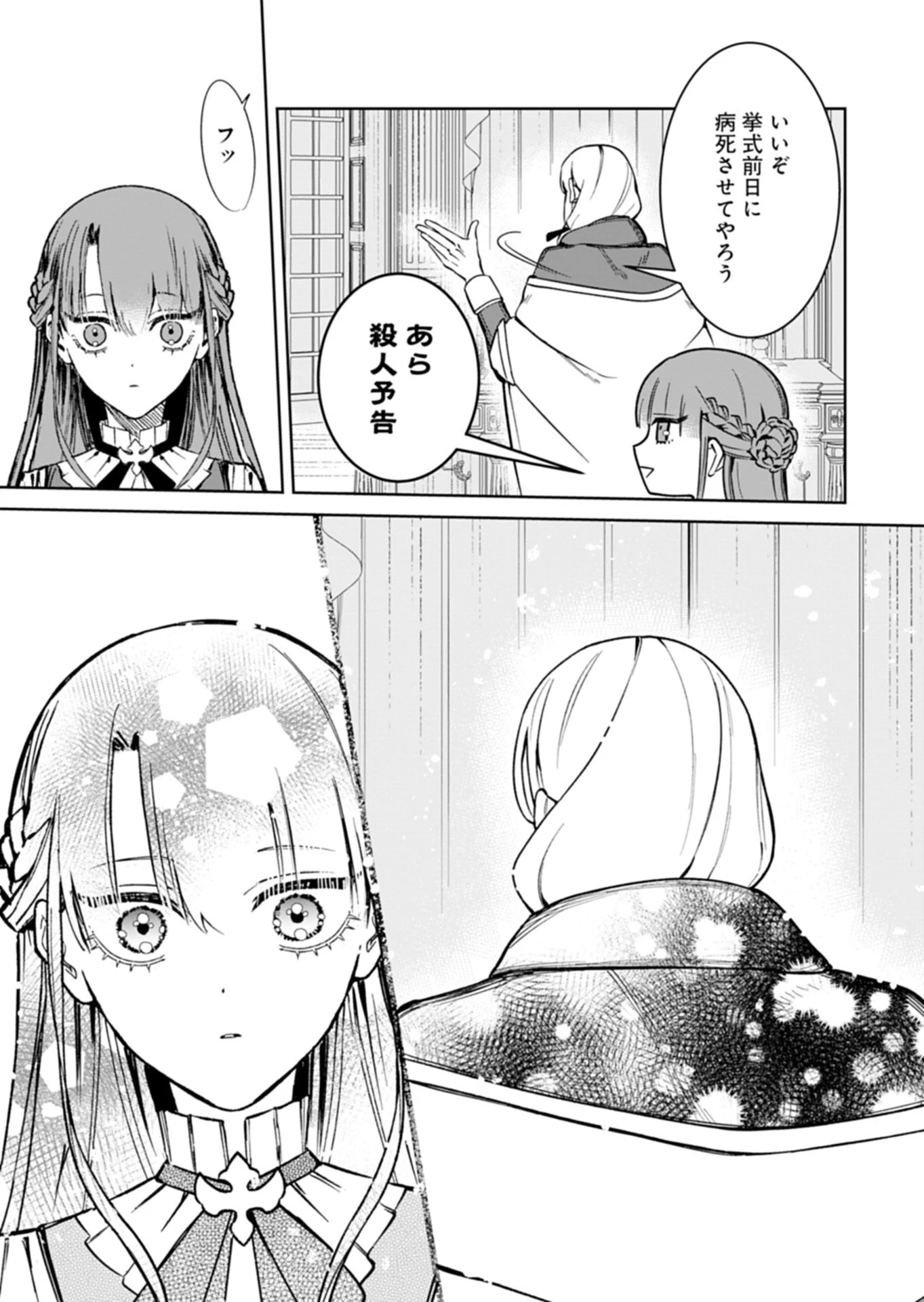 私は悪役令嬢らしいので、ラスボスを愛でる係になることにしました 第4話 - 13