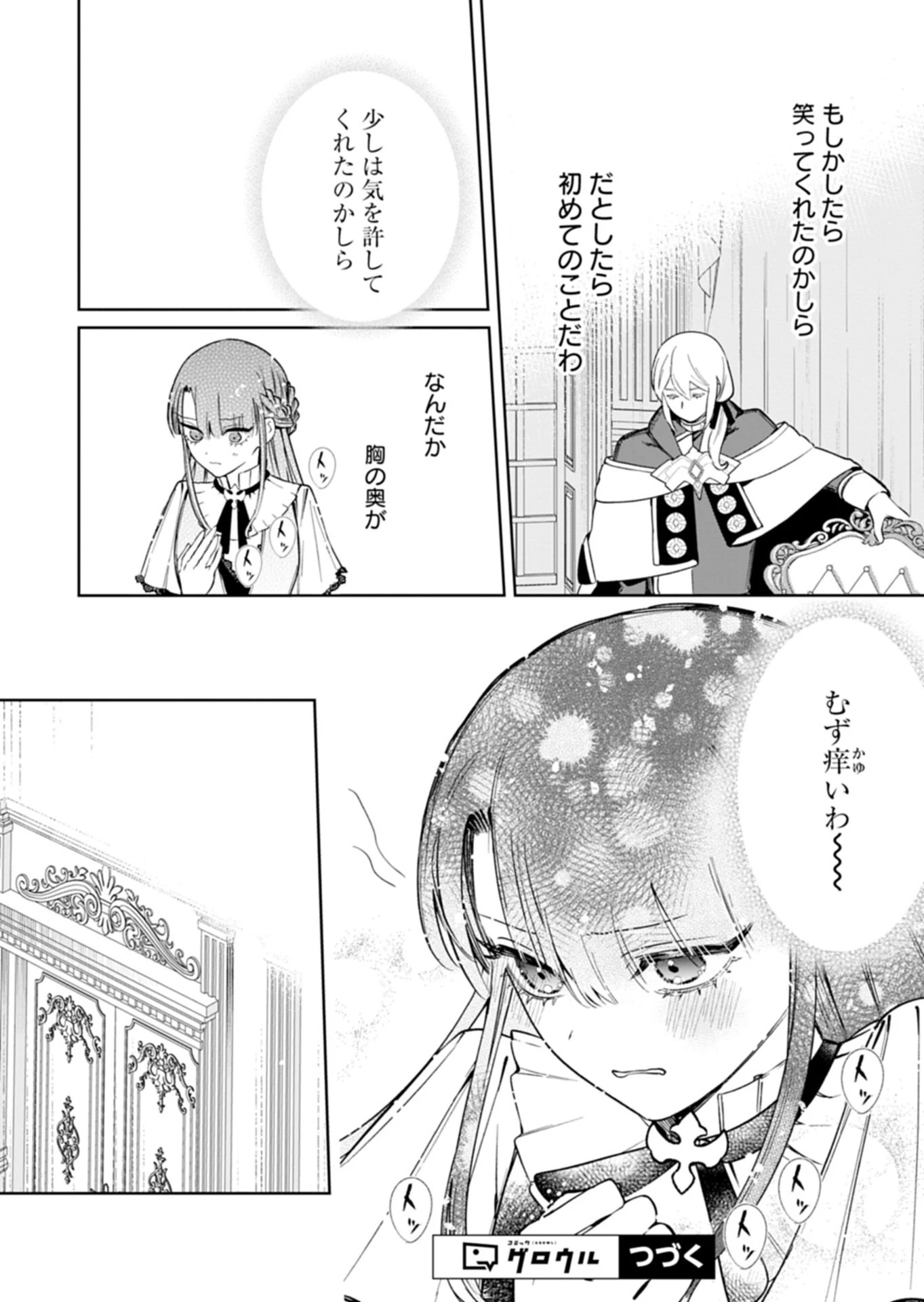 私は悪役令嬢らしいので、ラスボスを愛でる係になることにしました 第4話 - 14