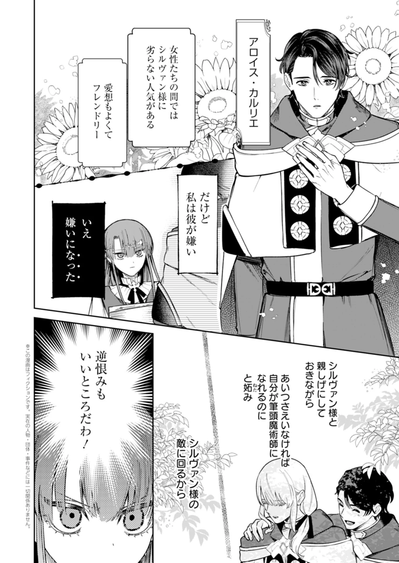 私は悪役令嬢らしいので、ラスボスを愛でる係になることにしました 第3話 - 2