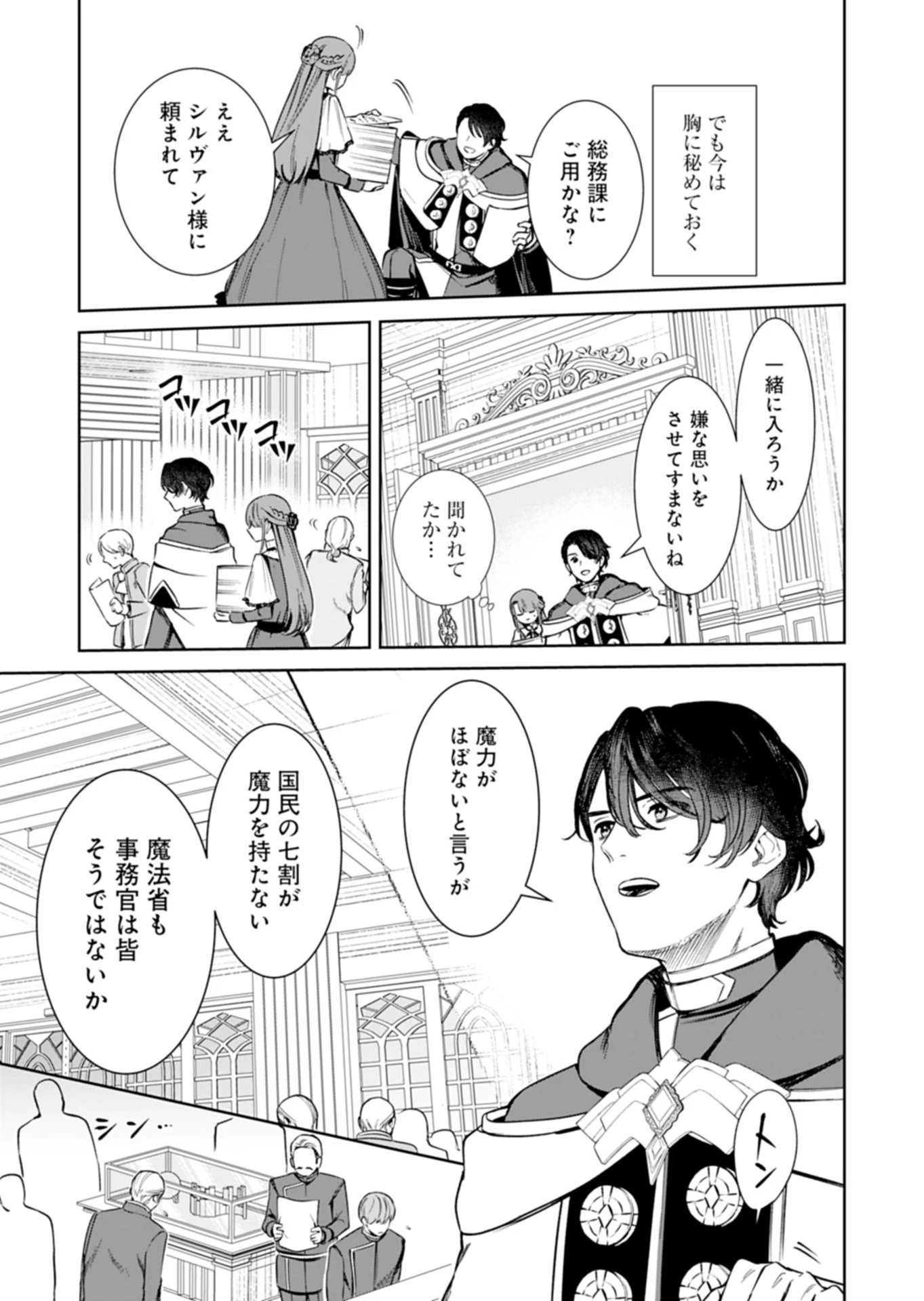 私は悪役令嬢らしいので、ラスボスを愛でる係になることにしました 第3話 - 3