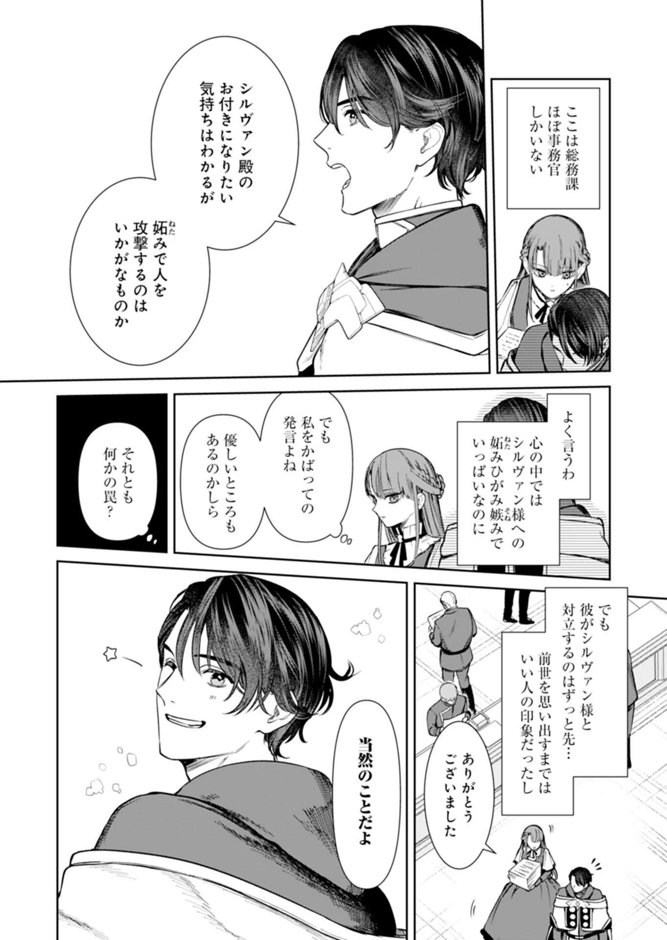 私は悪役令嬢らしいので、ラスボスを愛でる係になることにしました 第3話 - 4