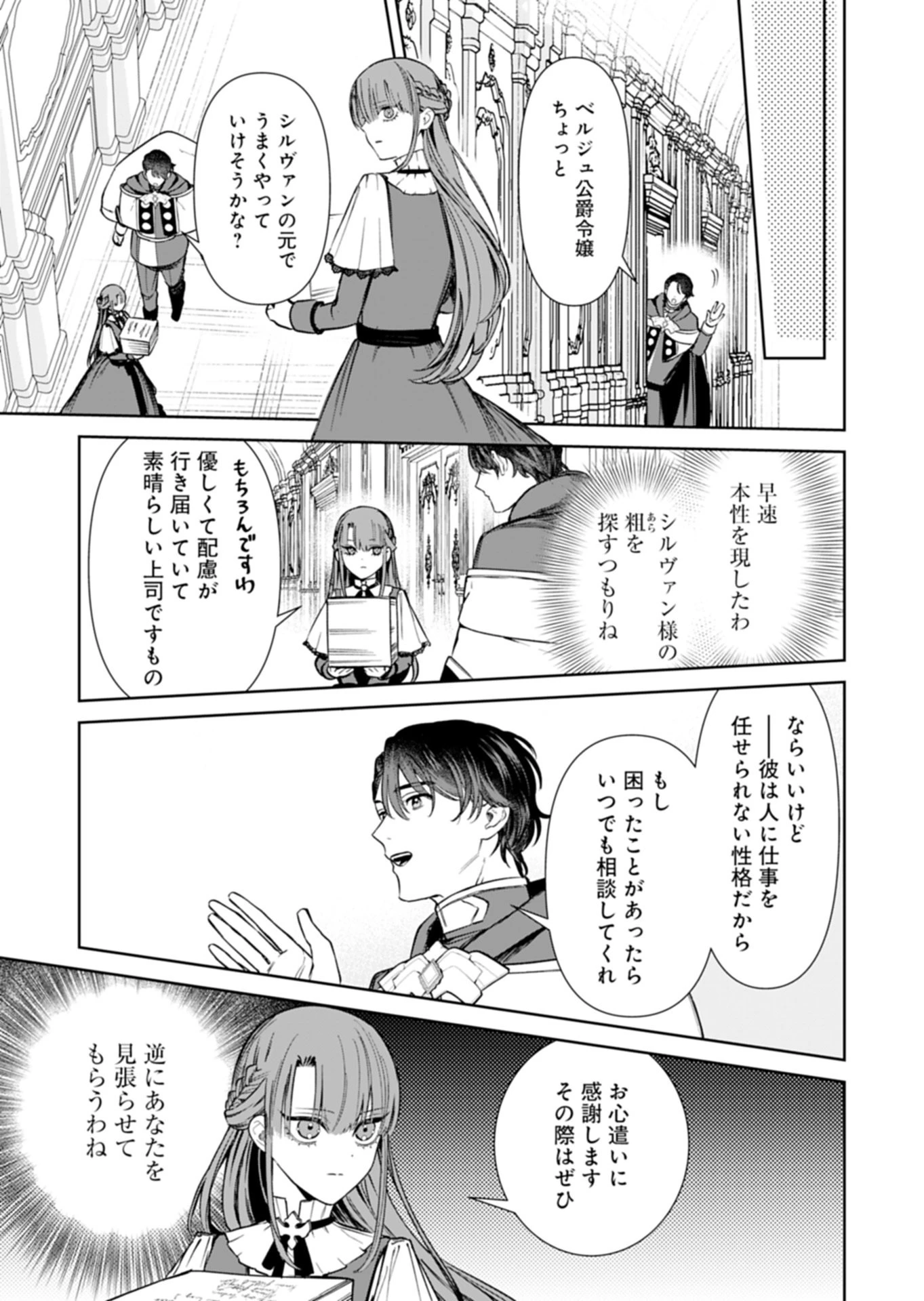 私は悪役令嬢らしいので、ラスボスを愛でる係になることにしました 第3話 - 5