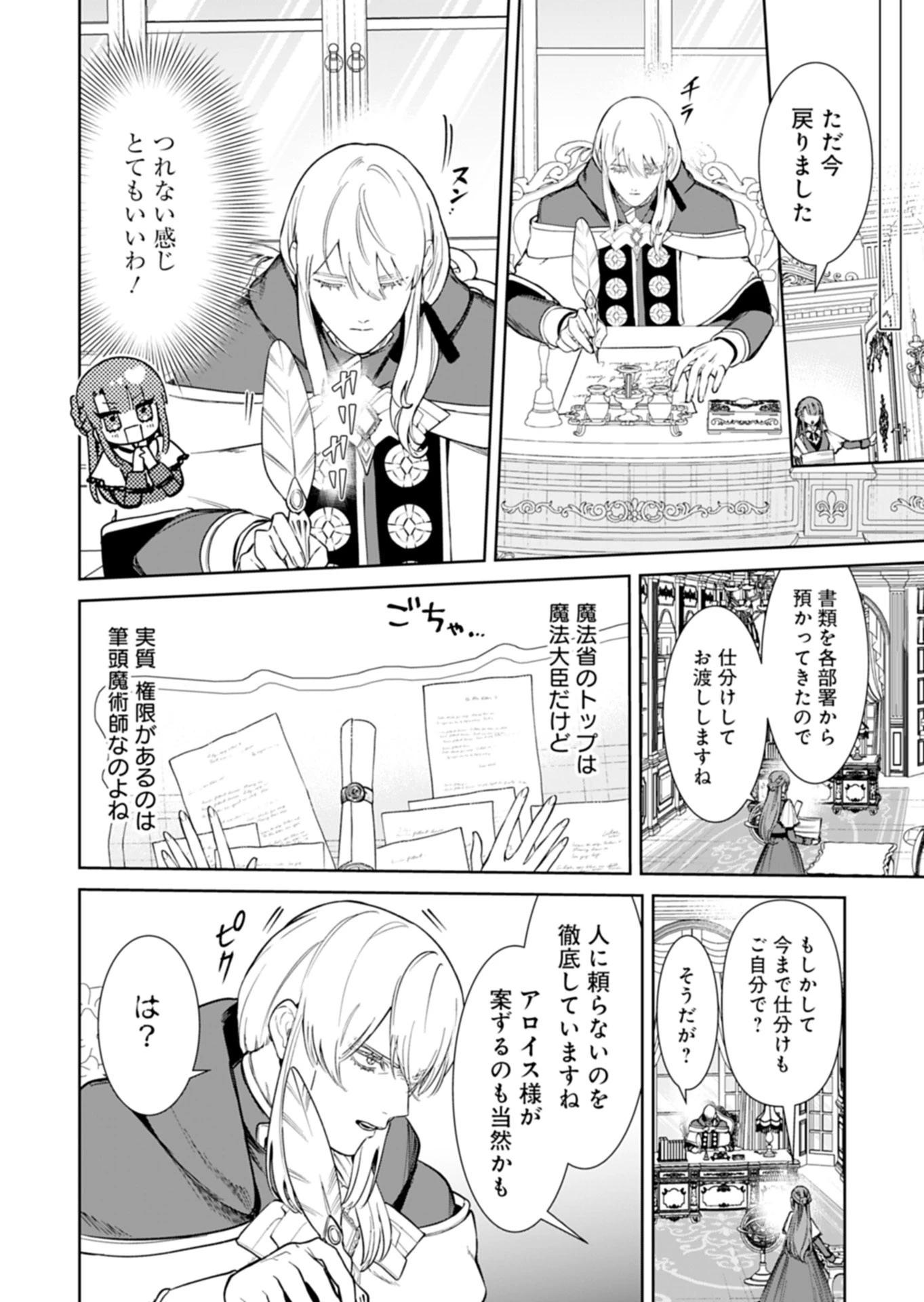 私は悪役令嬢らしいので、ラスボスを愛でる係になることにしました 第3話 - 6
