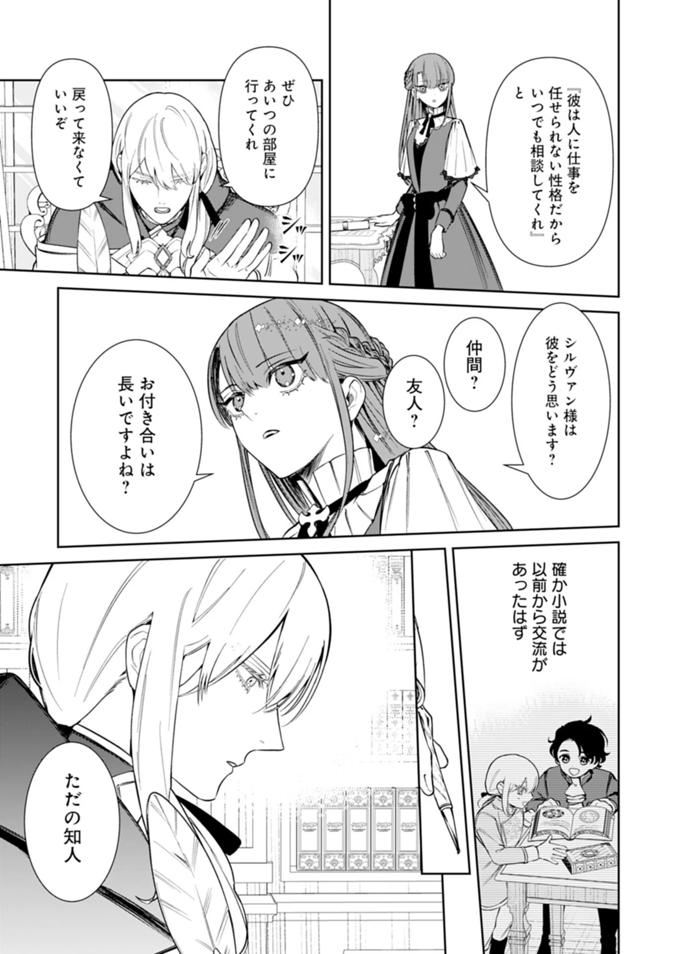 私は悪役令嬢らしいので、ラスボスを愛でる係になることにしました 第3話 - 7