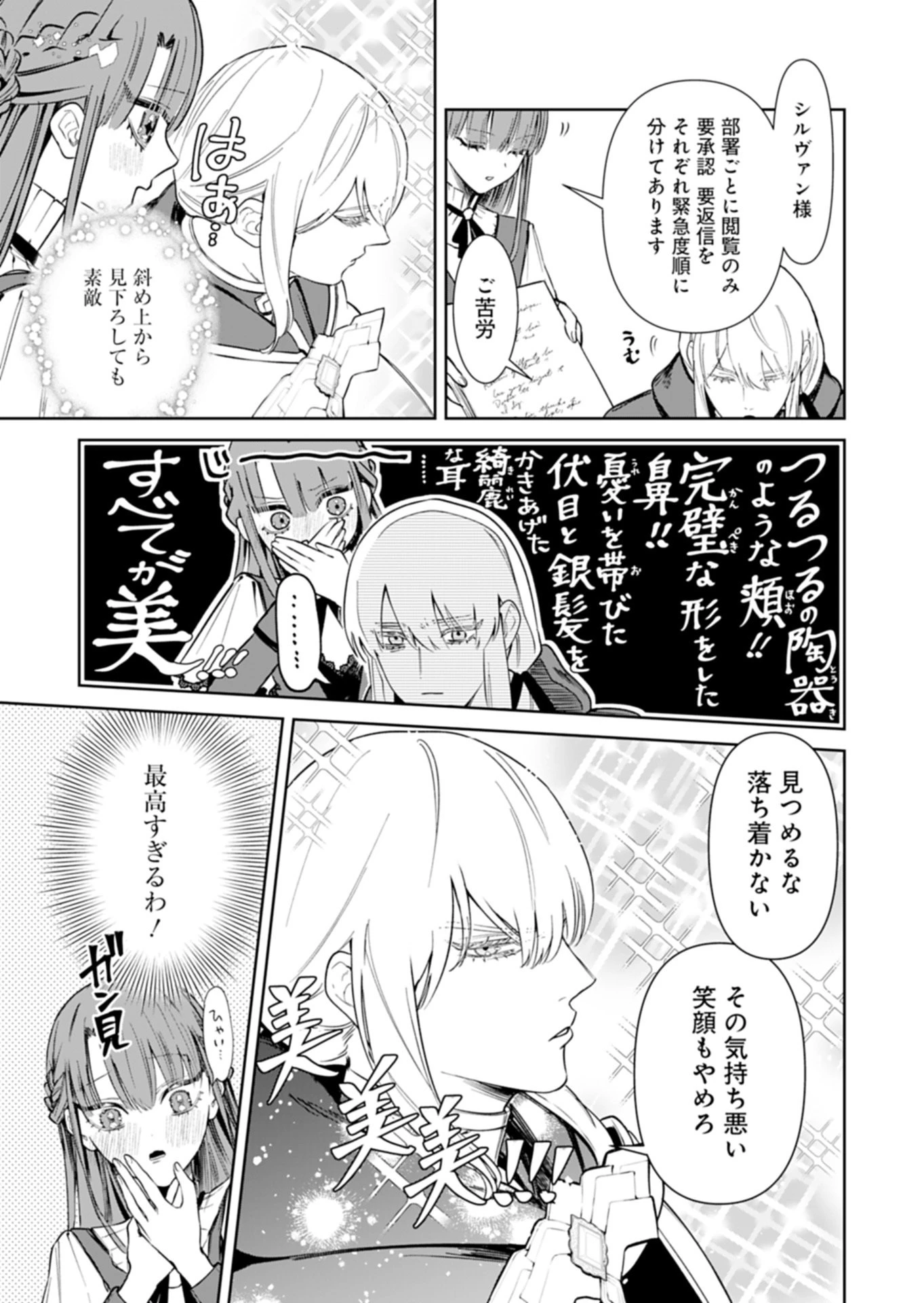私は悪役令嬢らしいので、ラスボスを愛でる係になることにしました 第3話 - 9