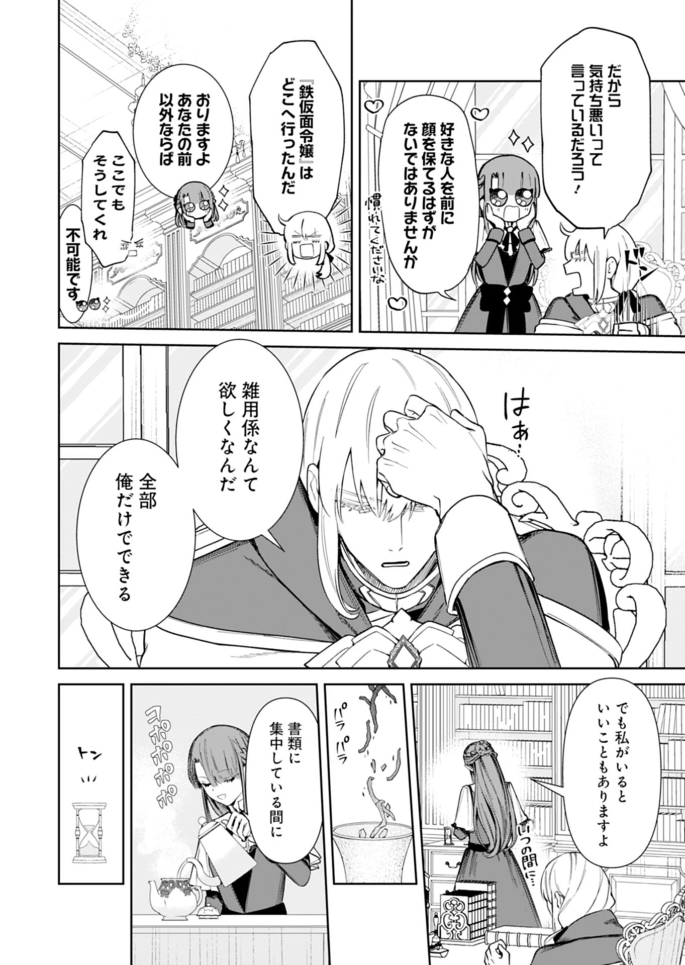 私は悪役令嬢らしいので、ラスボスを愛でる係になることにしました 第3話 - 10
