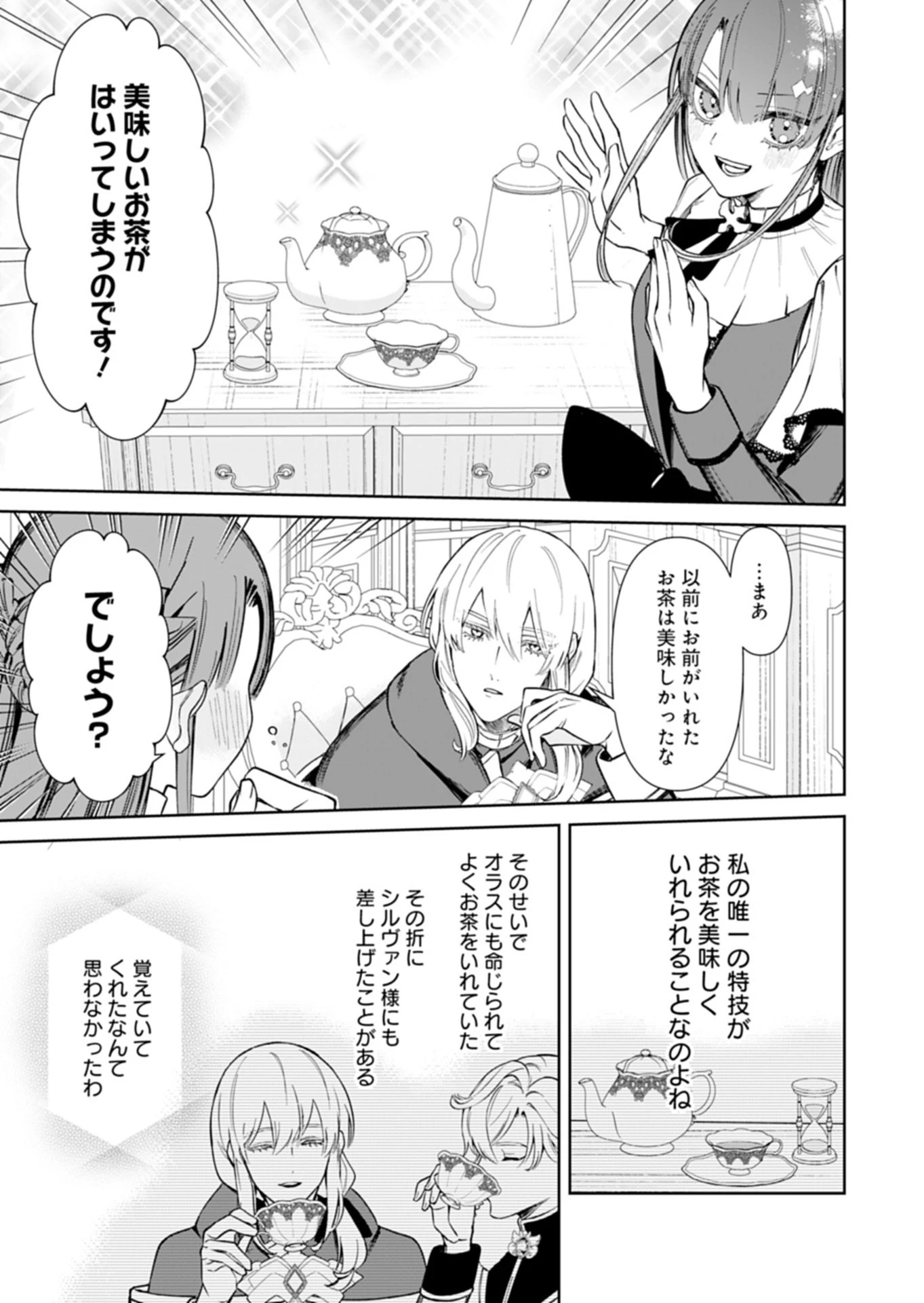 私は悪役令嬢らしいので、ラスボスを愛でる係になることにしました 第3話 - 11