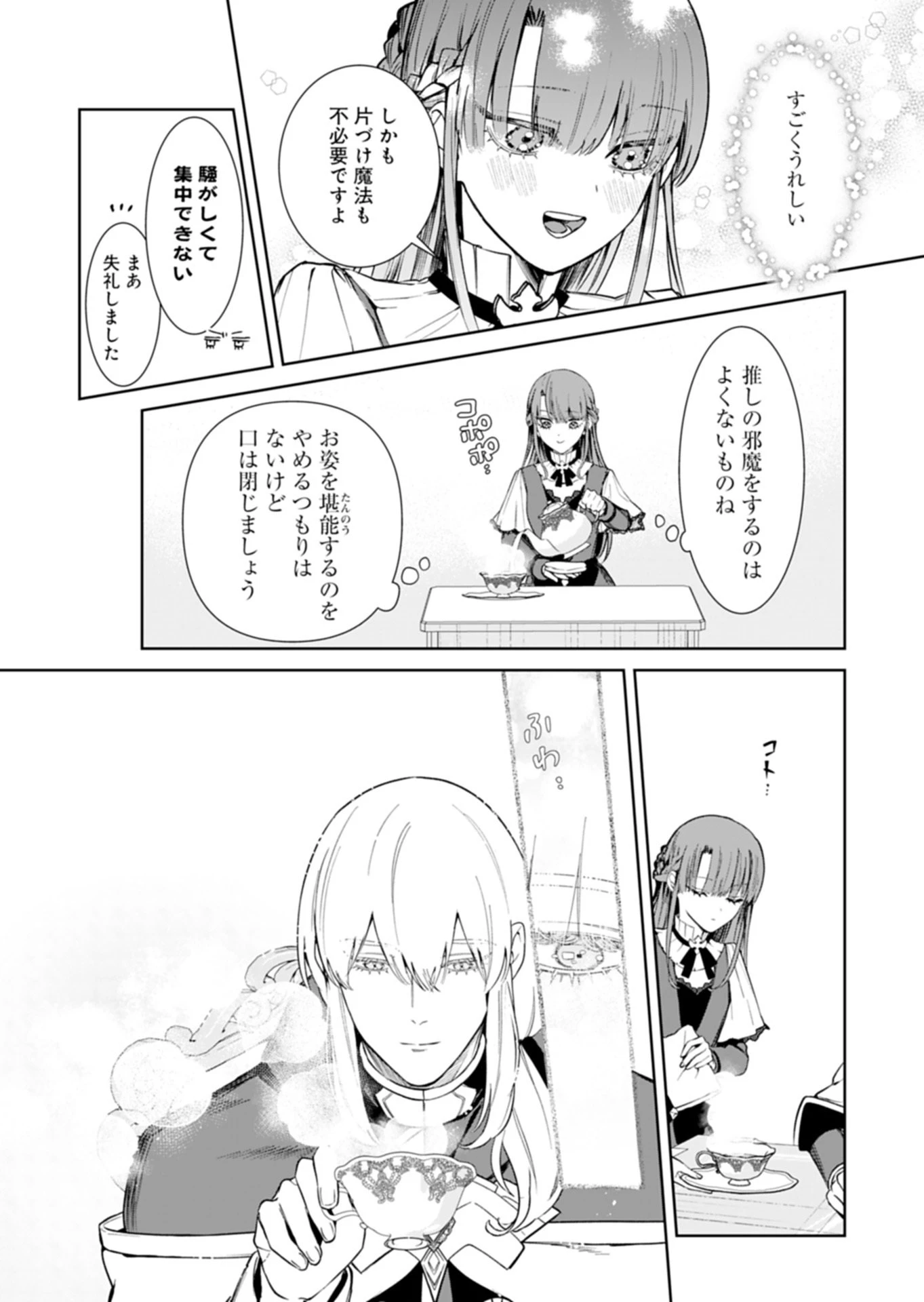 私は悪役令嬢らしいので、ラスボスを愛でる係になることにしました 第3話 - 12