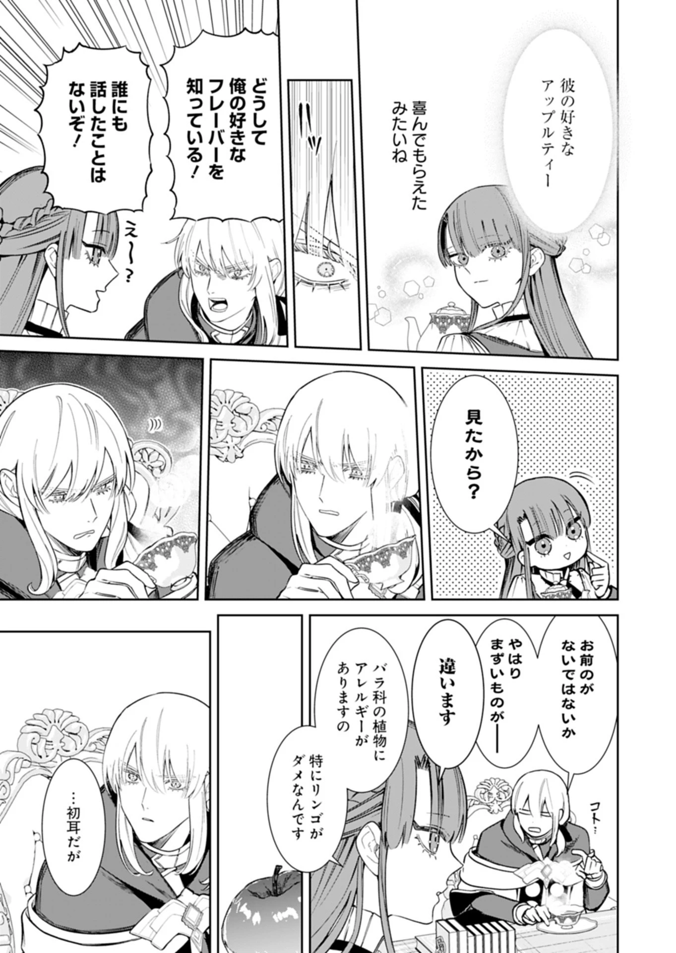 私は悪役令嬢らしいので、ラスボスを愛でる係になることにしました 第3話 - 13