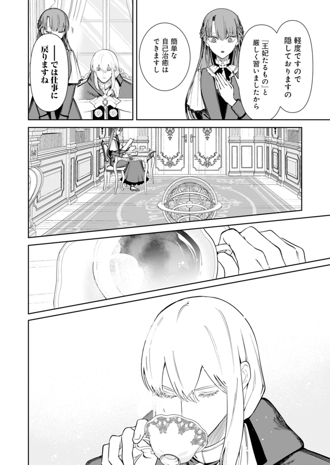 私は悪役令嬢らしいので、ラスボスを愛でる係になることにしました 第3話 - 14
