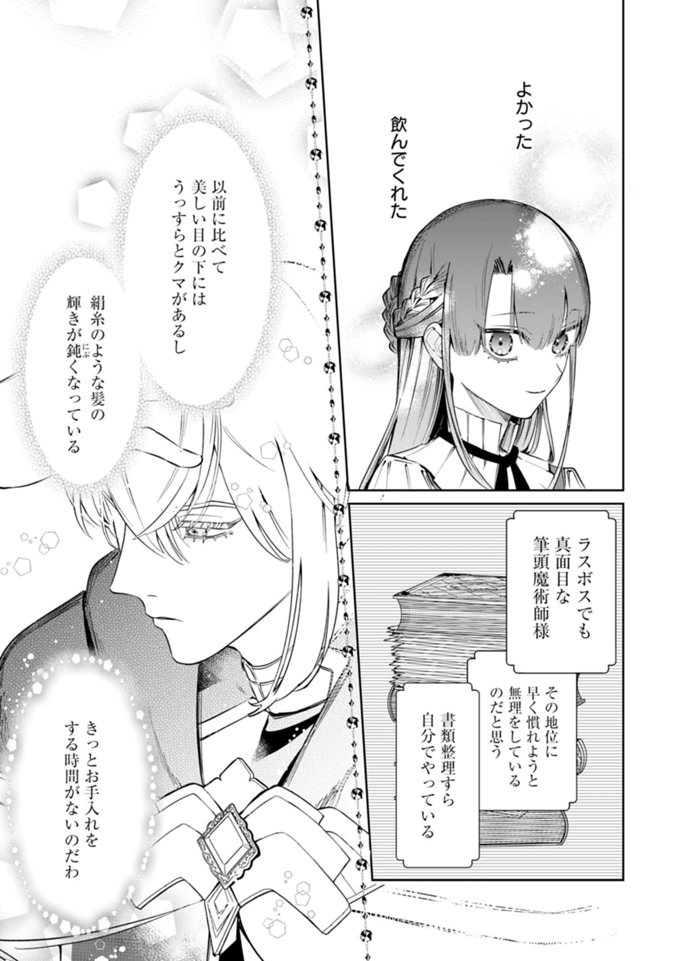 私は悪役令嬢らしいので、ラスボスを愛でる係になることにしました 第3話 - 15