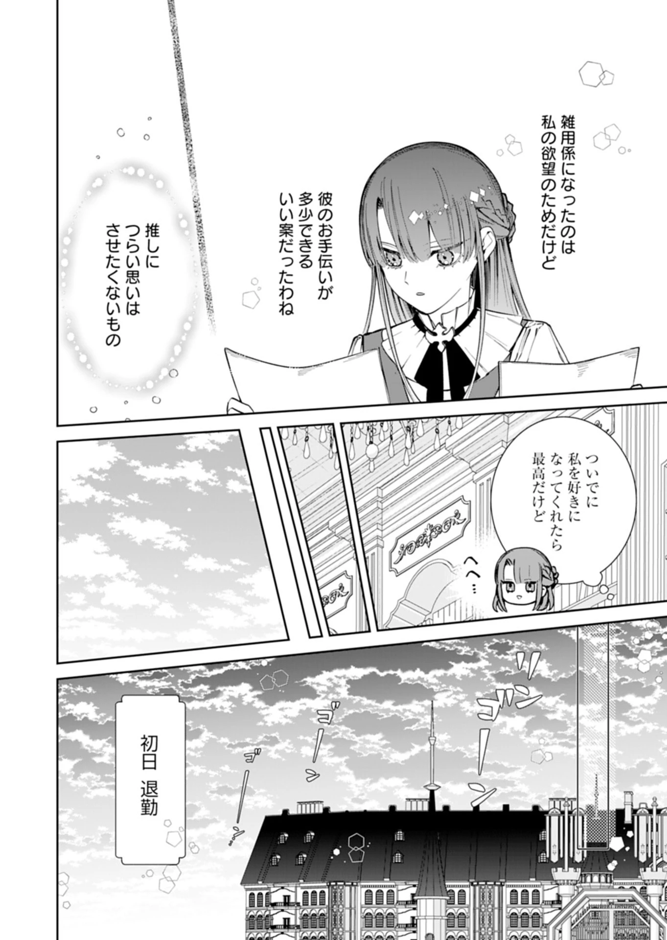 私は悪役令嬢らしいので、ラスボスを愛でる係になることにしました 第3話 - 16