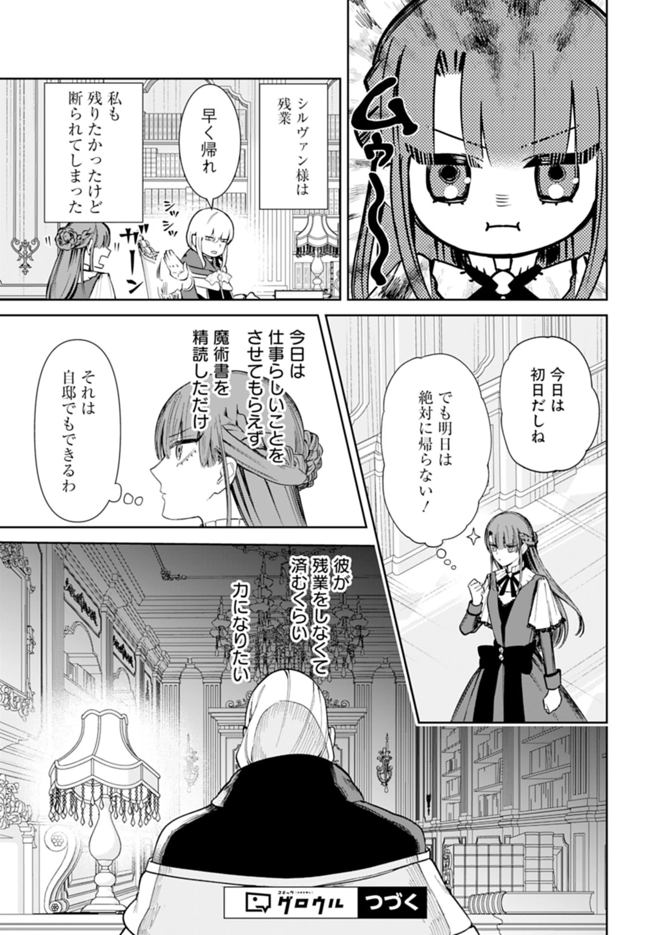 私は悪役令嬢らしいので、ラスボスを愛でる係になることにしました 第3話 - 17