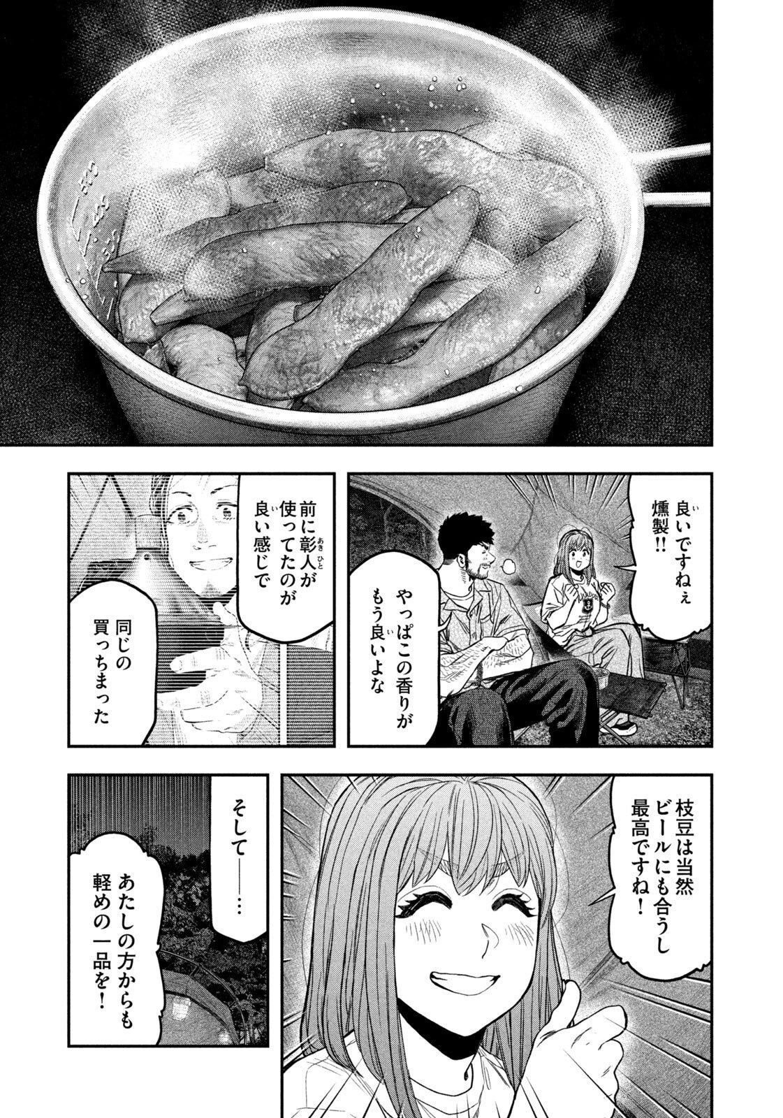 ふたりソロキャンプ 第169話 - 3