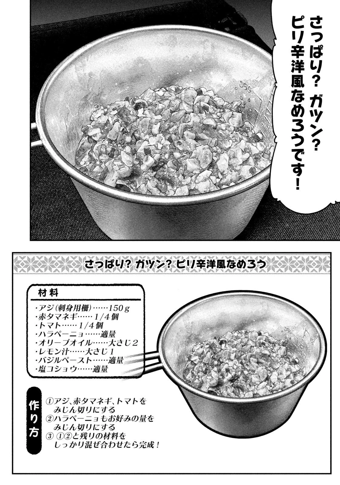 ふたりソロキャンプ 第169話 - 4