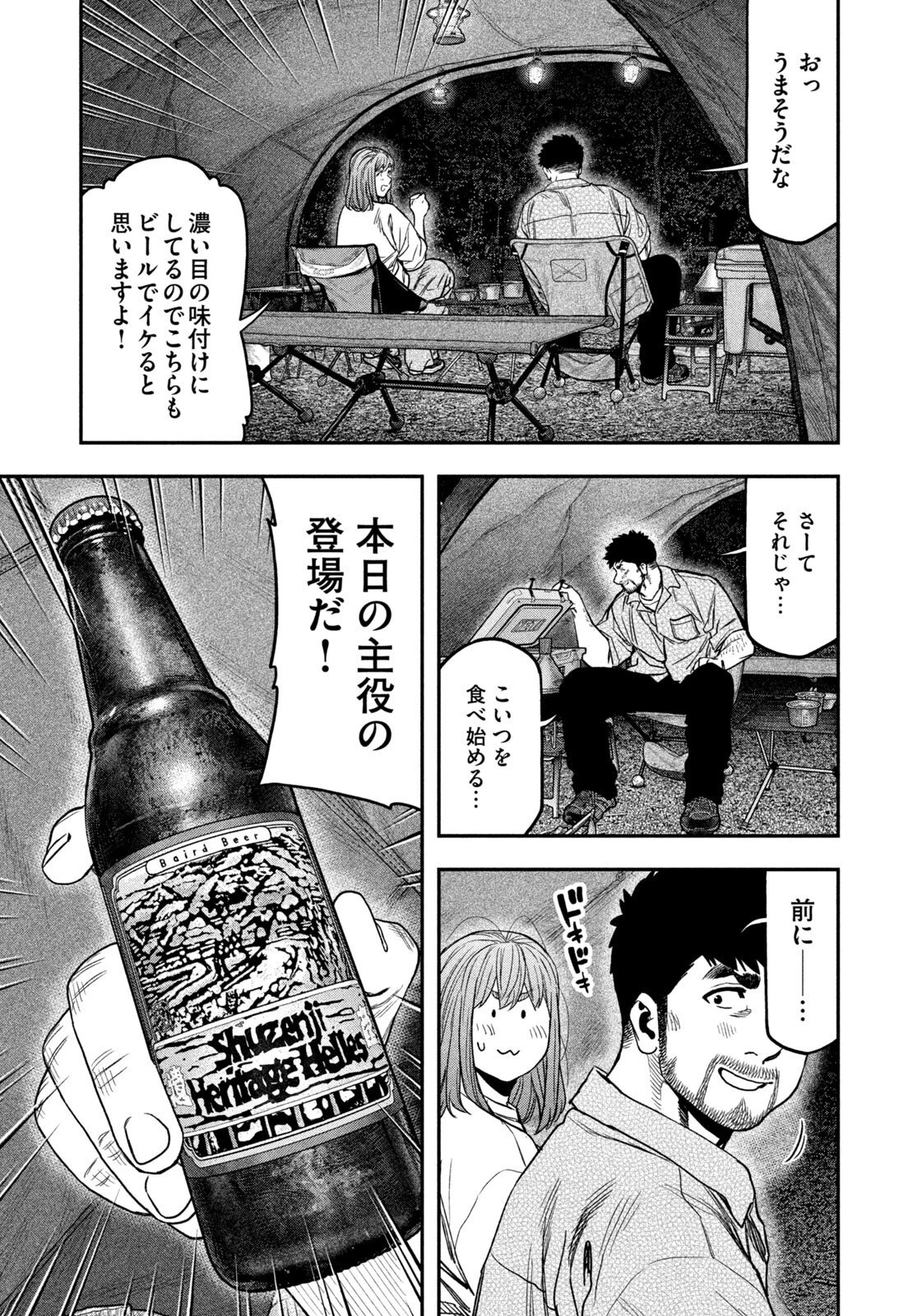 ふたりソロキャンプ 第169話 - 5