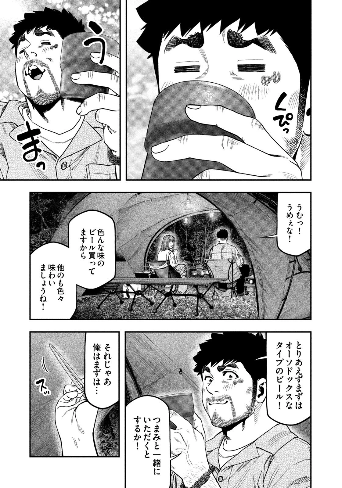 ふたりソロキャンプ 第169話 - 7