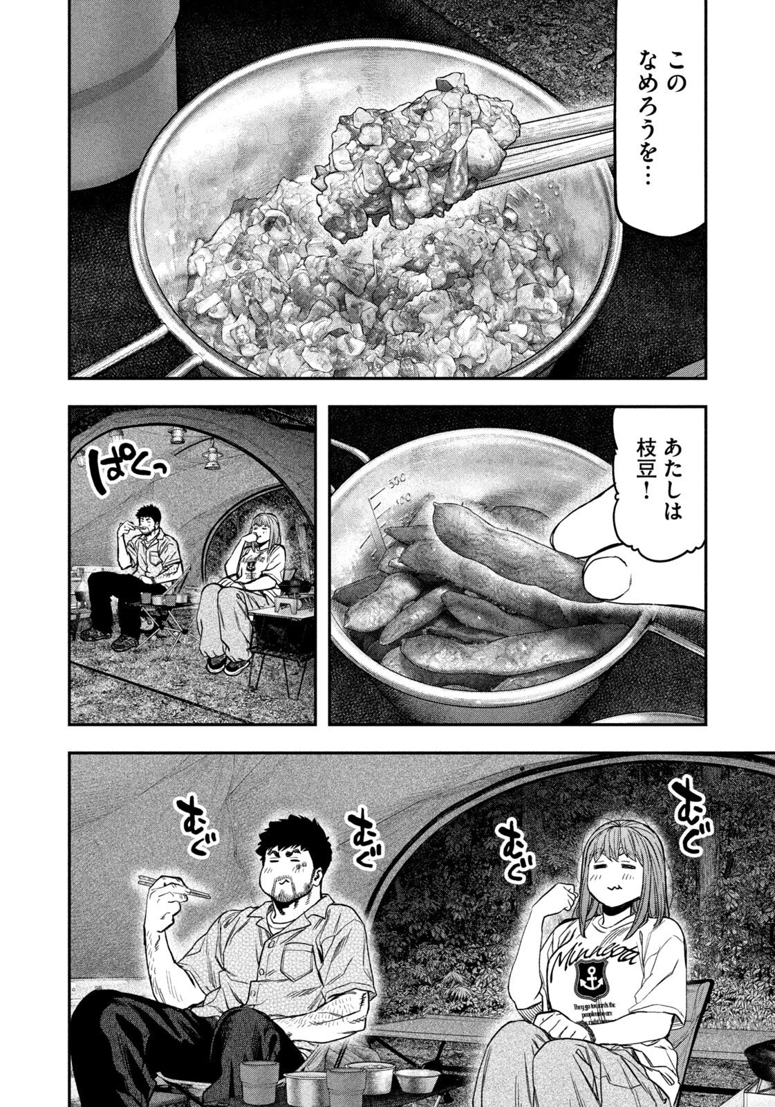 ふたりソロキャンプ 第169話 - 8