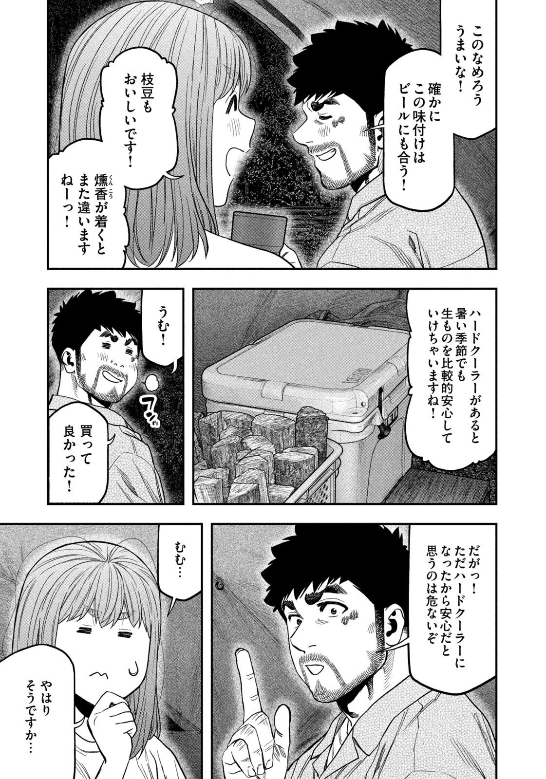 ふたりソロキャンプ 第169話 - 11