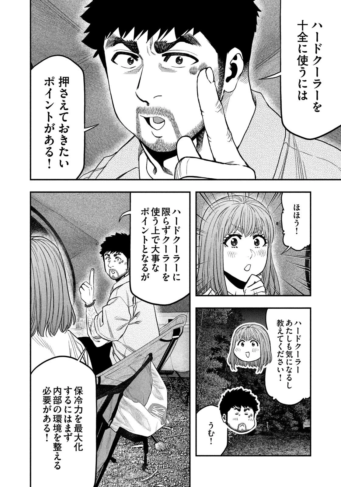 ふたりソロキャンプ 第169話 - 12