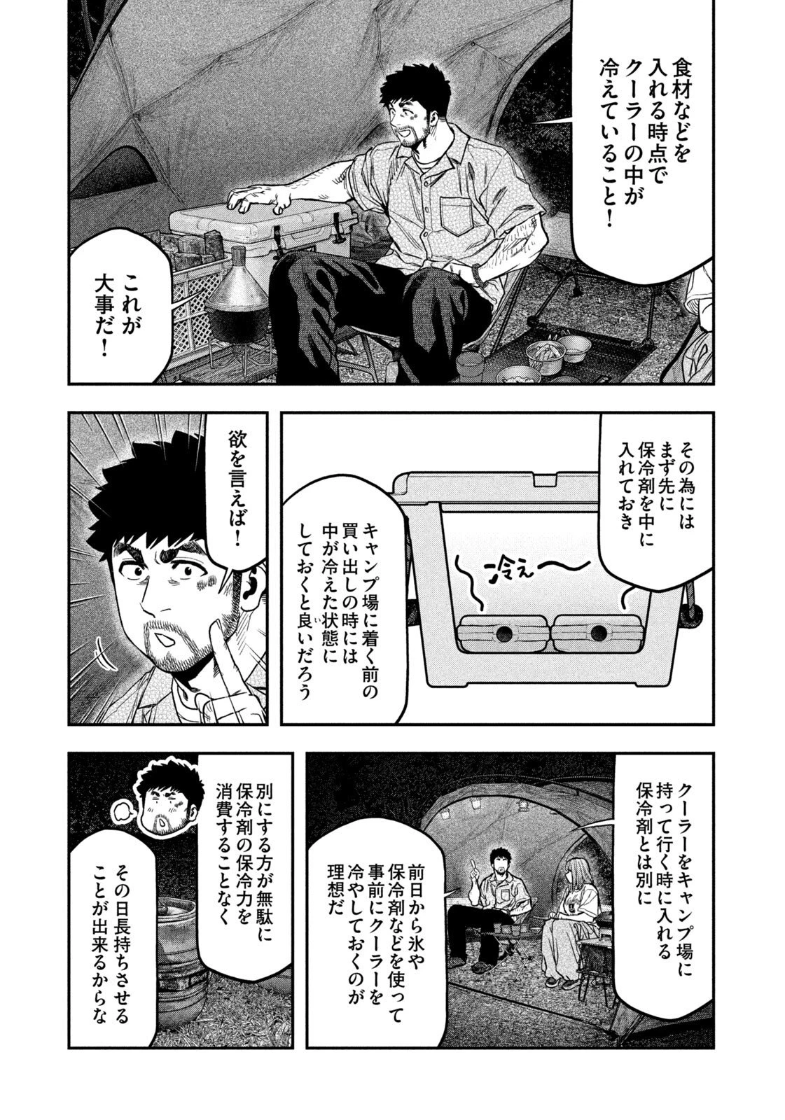 ふたりソロキャンプ 第169話 - 13