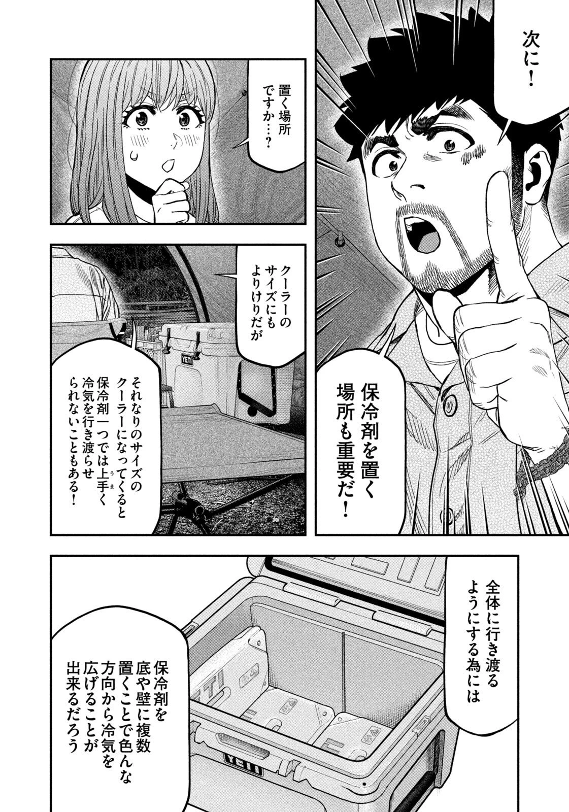 ふたりソロキャンプ 第169話 - 14