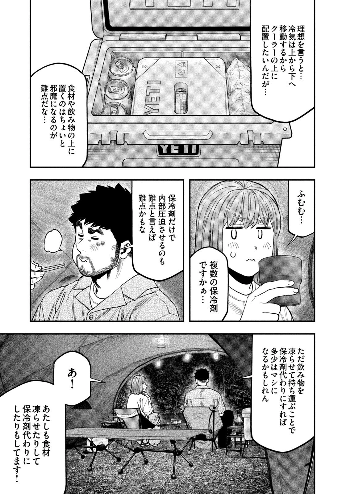 ふたりソロキャンプ 第169話 - 15