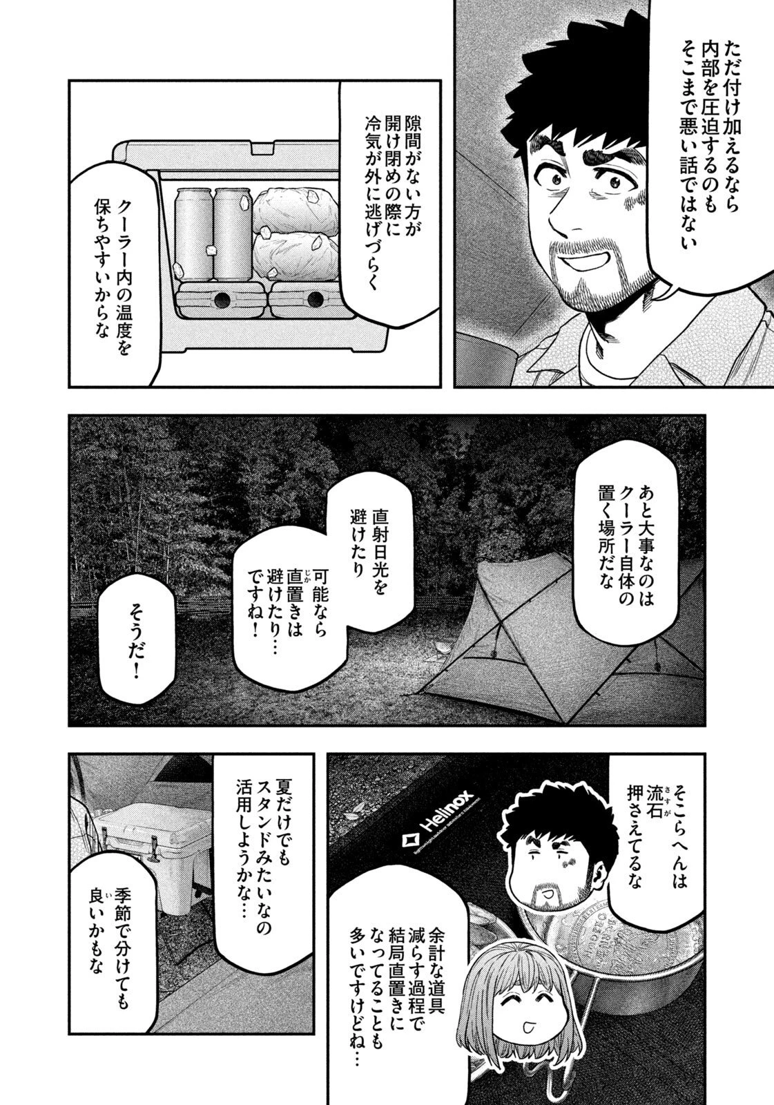 ふたりソロキャンプ 第169話 - 16