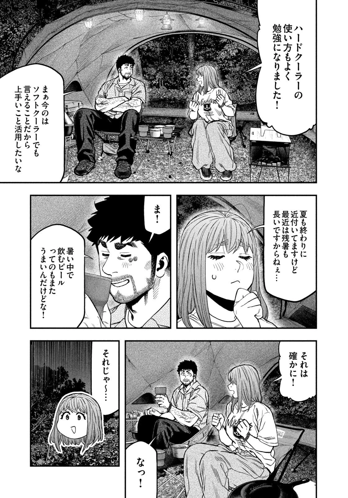 ふたりソロキャンプ 第169話 - 17