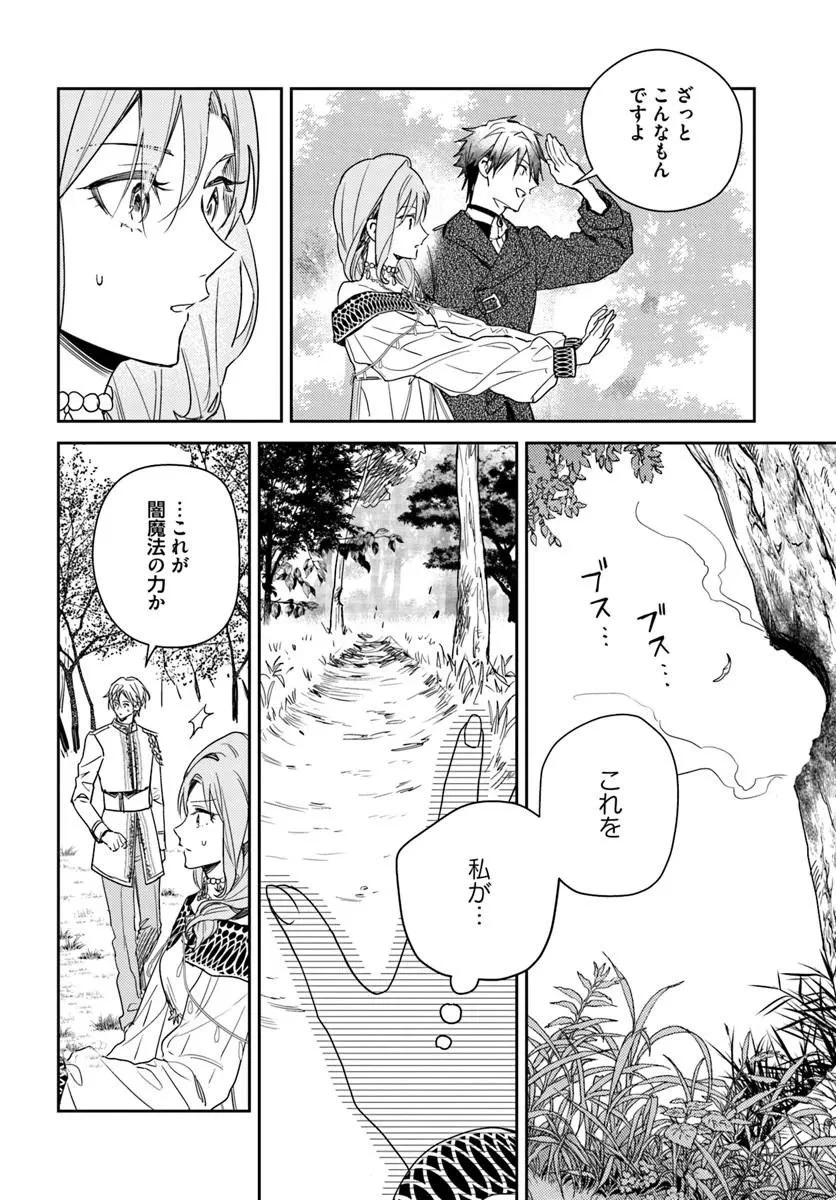 My Sister Stole My Name 在异世界被姐姐抢走名字了 異世界で姉に名前を奪われました 異世界被姊姊搶走名字了 第28話 - 2
