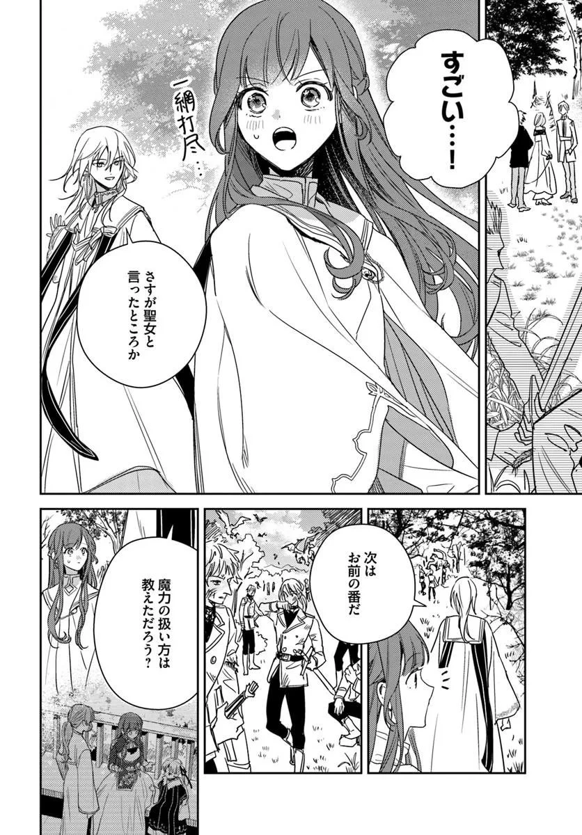 My Sister Stole My Name 在异世界被姐姐抢走名字了 異世界で姉に名前を奪われました 異世界被姊姊搶走名字了 第28話 - 4