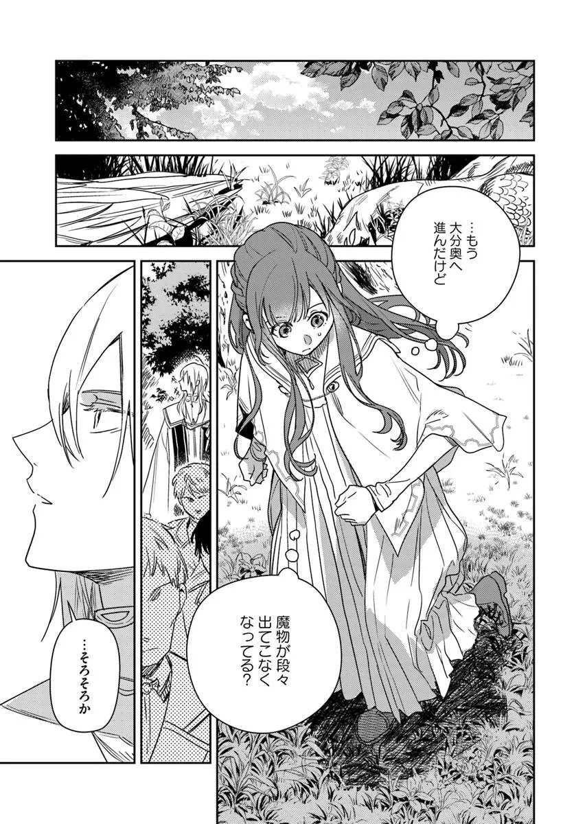 My Sister Stole My Name 在异世界被姐姐抢走名字了 異世界で姉に名前を奪われました 異世界被姊姊搶走名字了 第28話 - 7