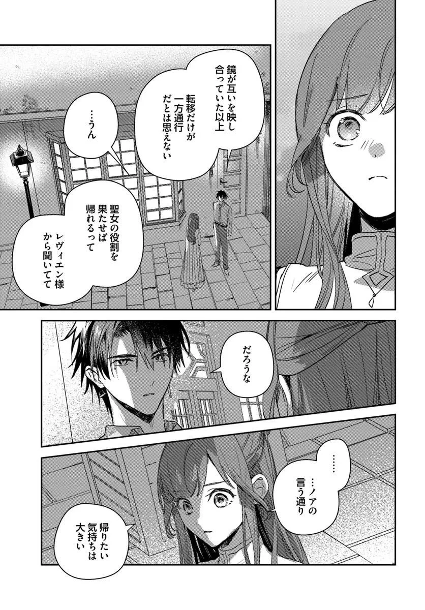 My Sister Stole My Name 在异世界被姐姐抢走名字了 異世界で姉に名前を奪われました 異世界被姊姊搶走名字了 第27話 - 7