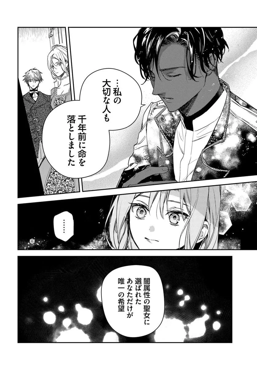 My Sister Stole My Name 在异世界被姐姐抢走名字了 異世界で姉に名前を奪われました 異世界被姊姊搶走名字了 第26話 - 8