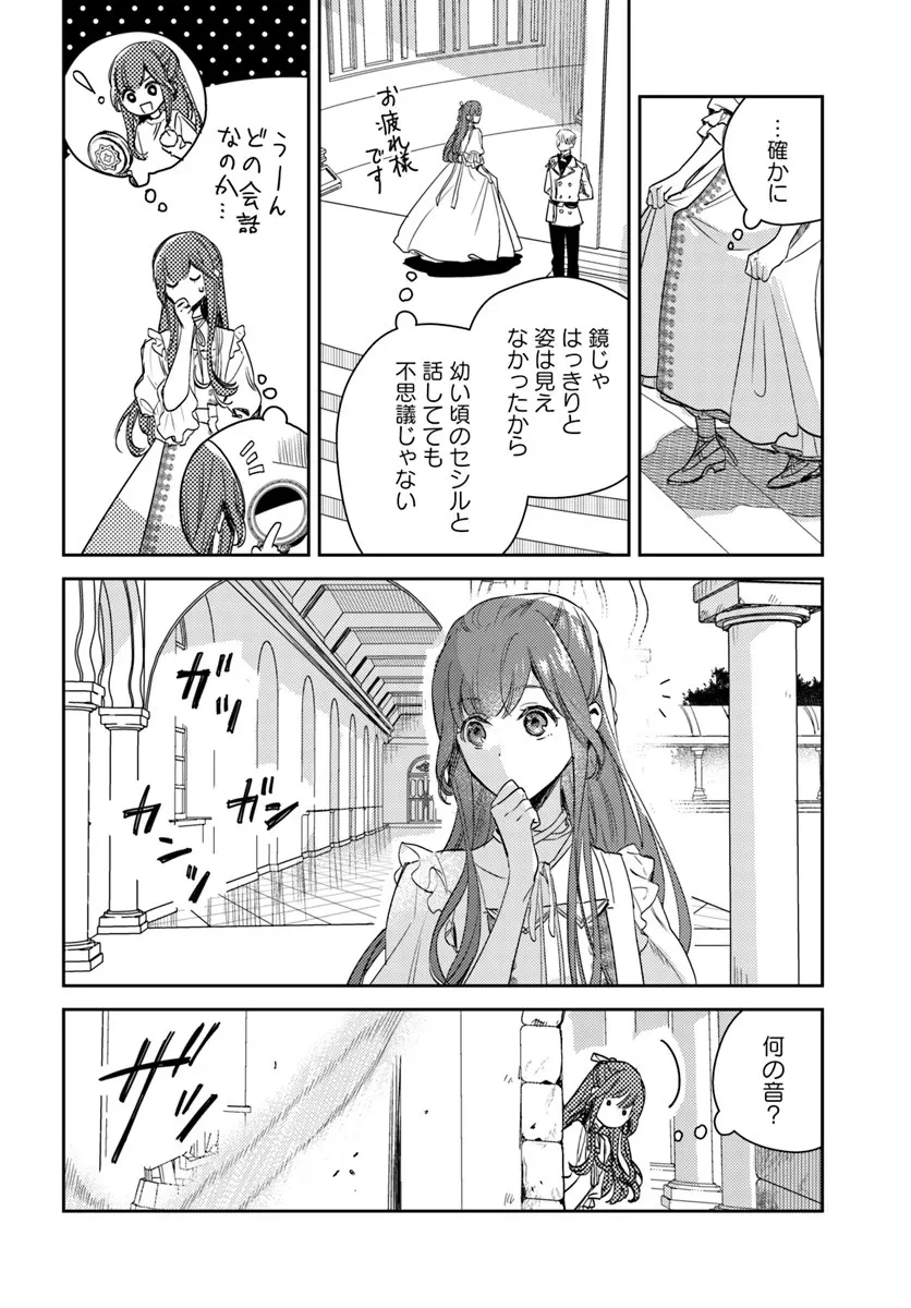 My Sister Stole My Name 在异世界被姐姐抢走名字了 異世界で姉に名前を奪われました 異世界被姊姊搶走名字了 第25話 - 4